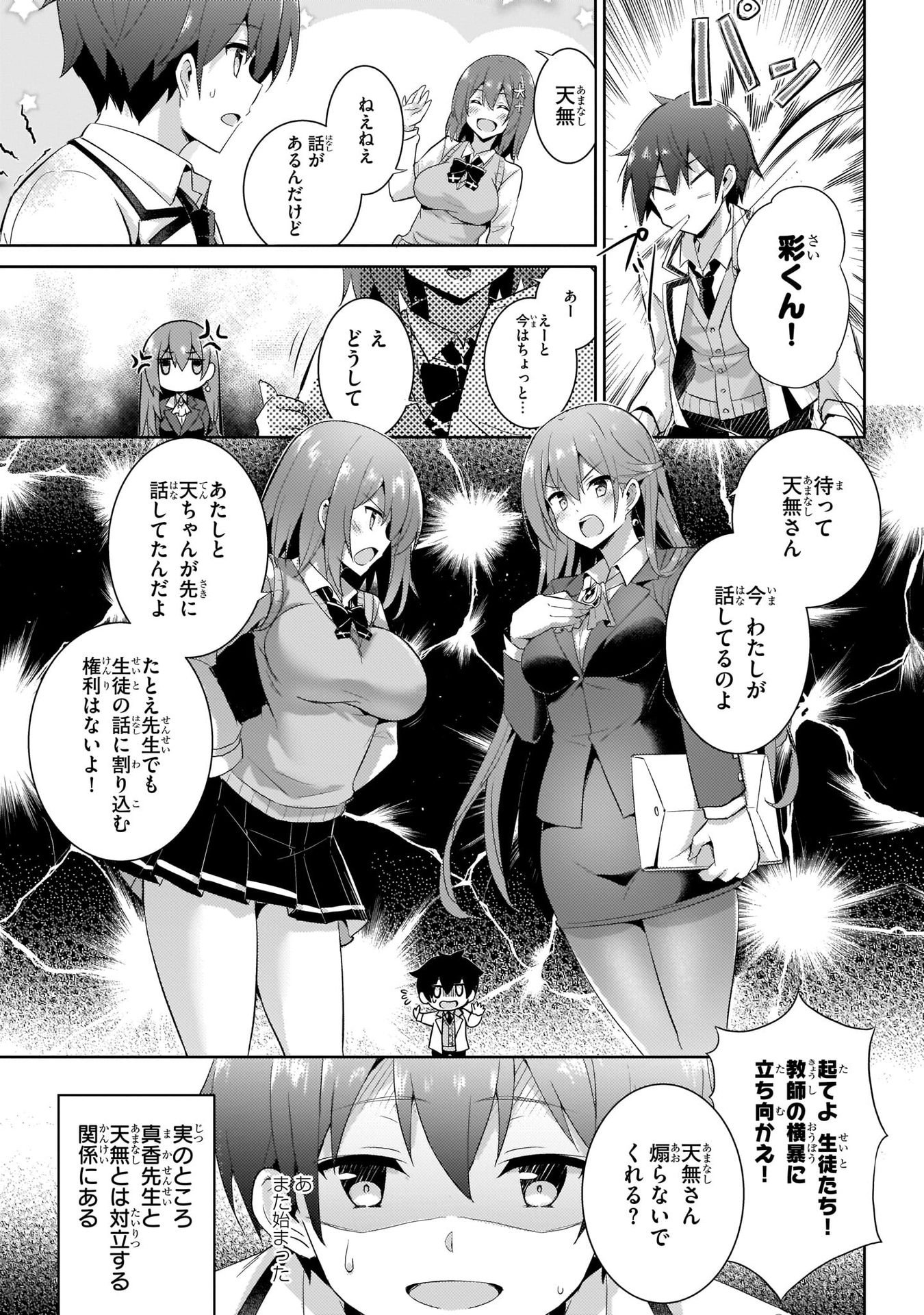 Boku no Kanojo Sensei Chapter 12 19ページ