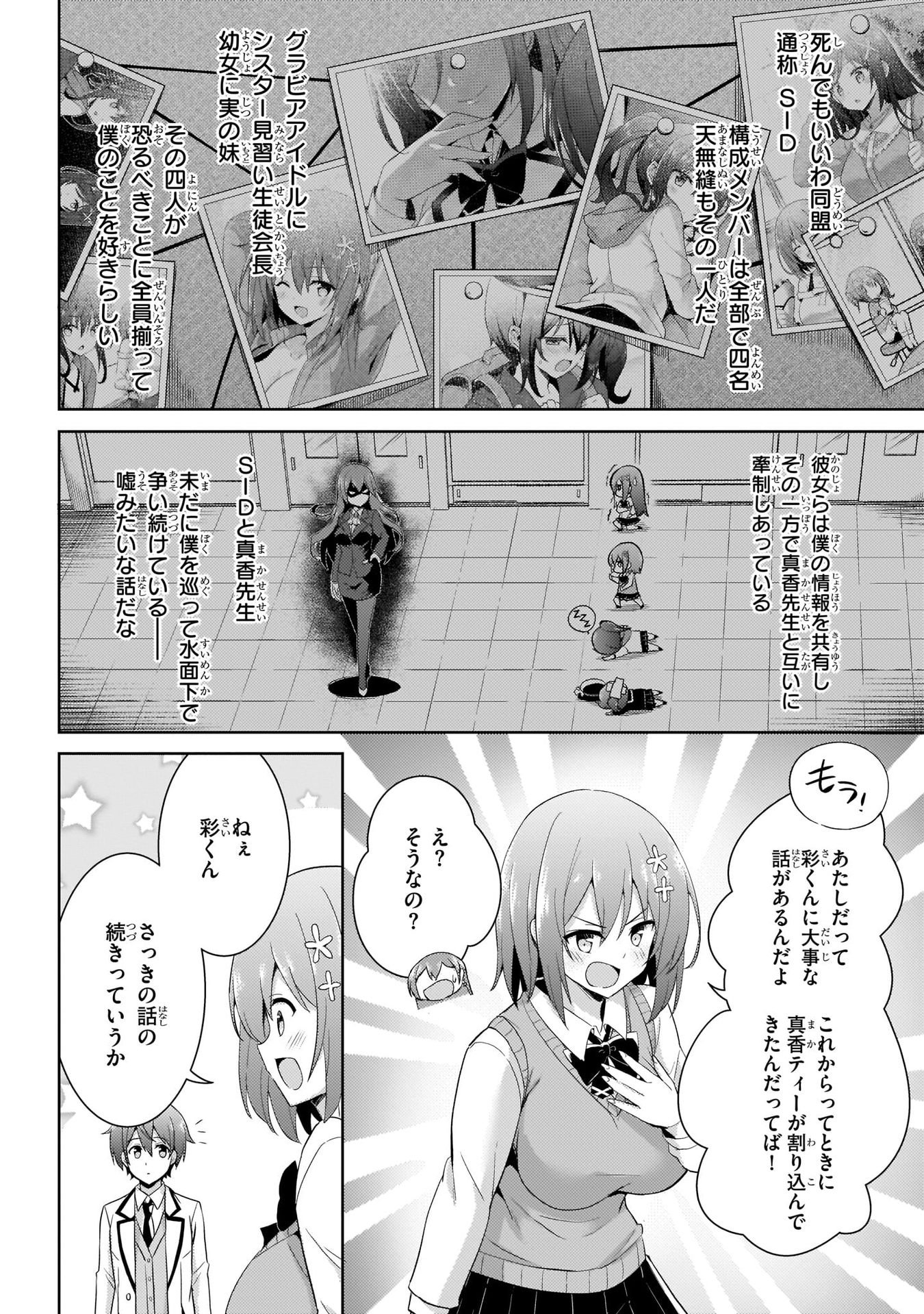 Boku no Kanojo Sensei Chapter 12 20ページ