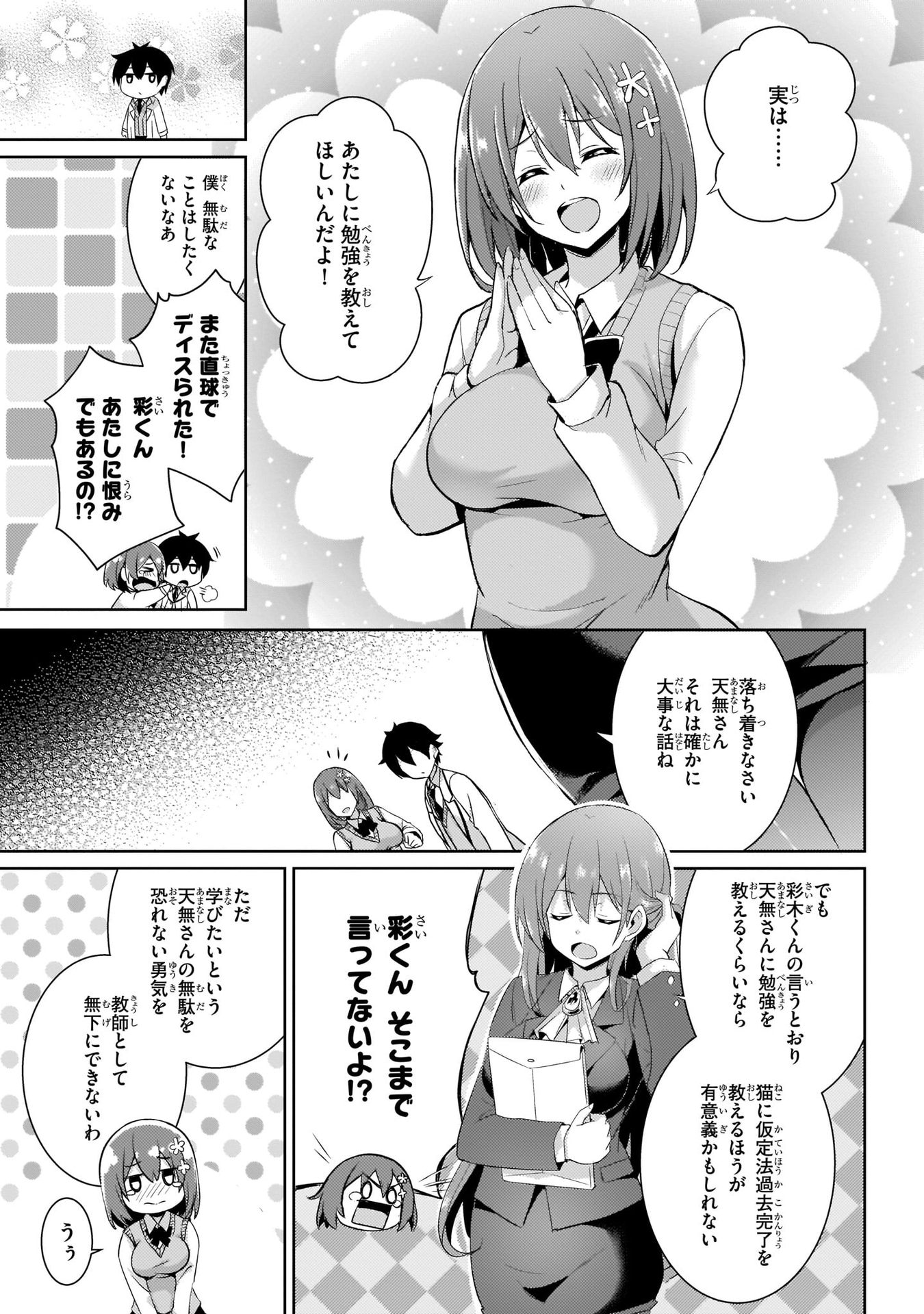 Boku no Kanojo Sensei Chapter 12 21ページ