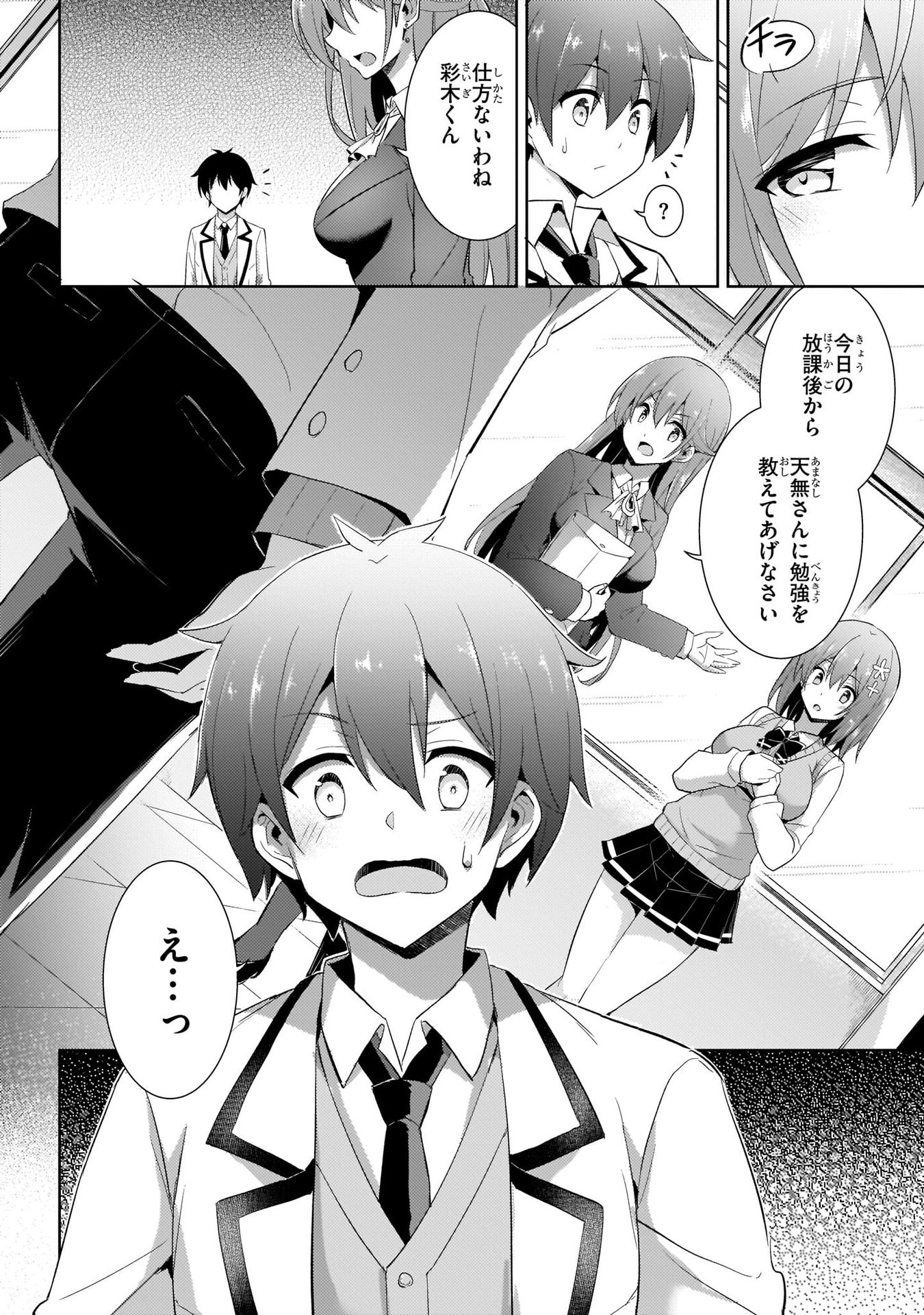 Boku no Kanojo Sensei Chapter 12 22ページ