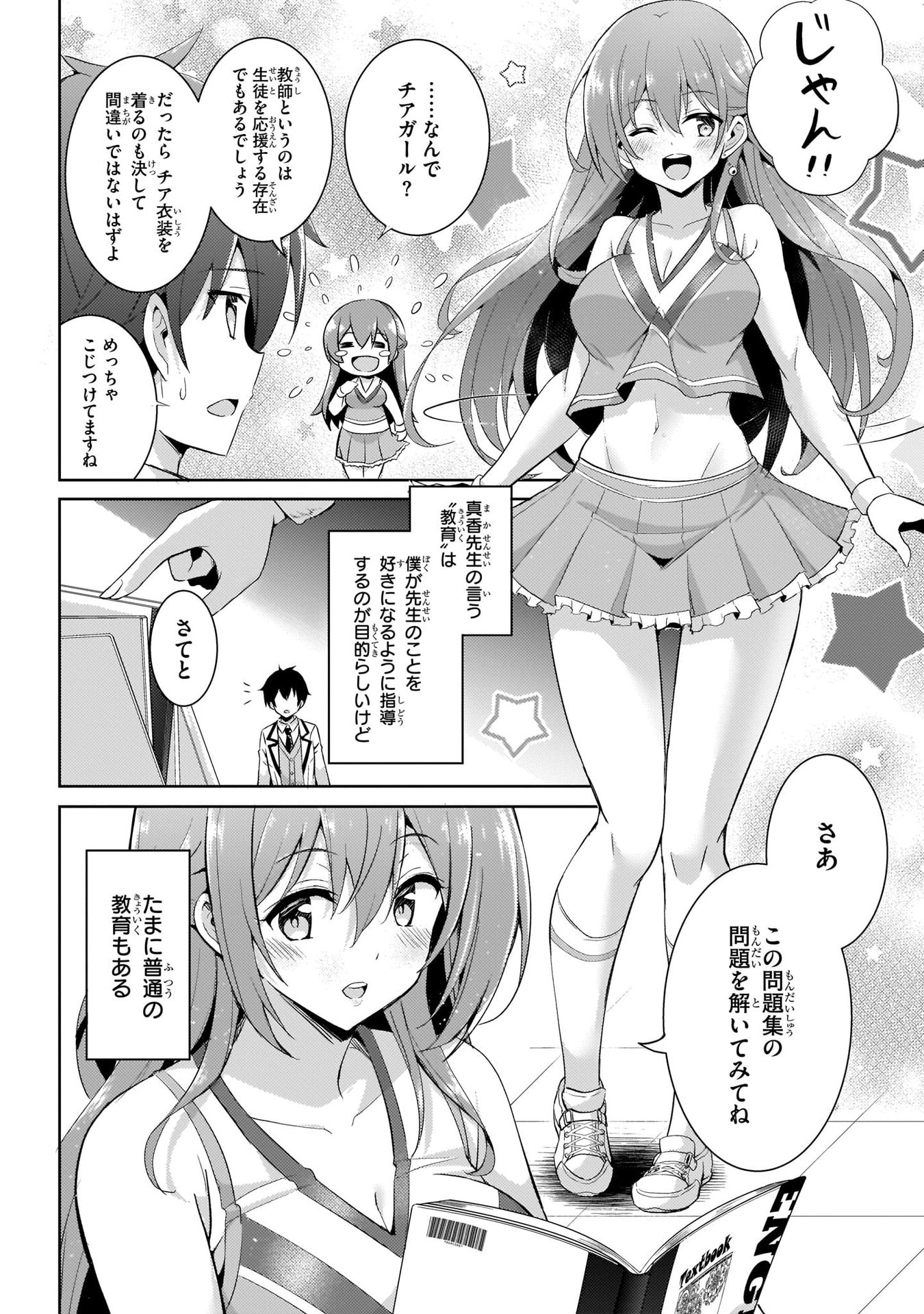 Boku no Kanojo Sensei Chapter 12 4ページ