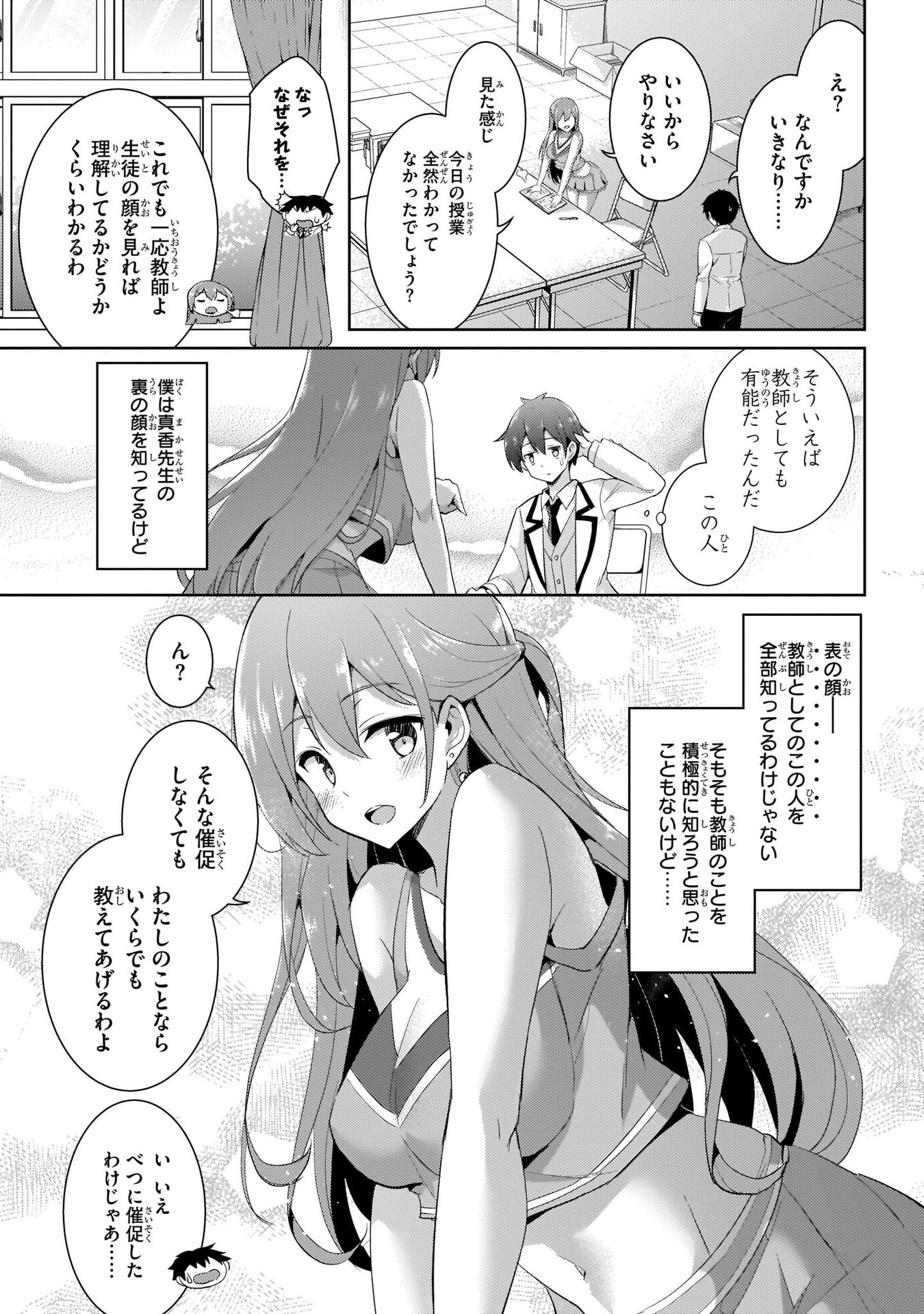 Boku no Kanojo Sensei Chapter 12 5ページ