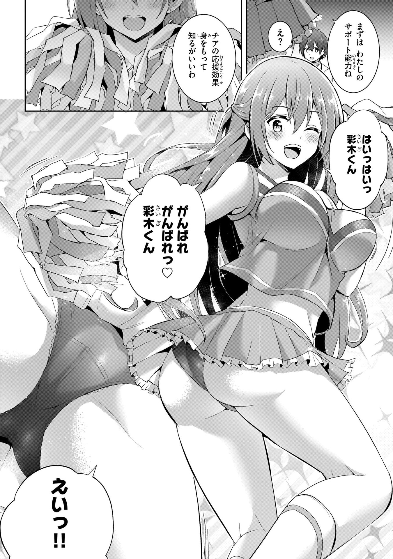 Boku no Kanojo Sensei Chapter 12 6ページ