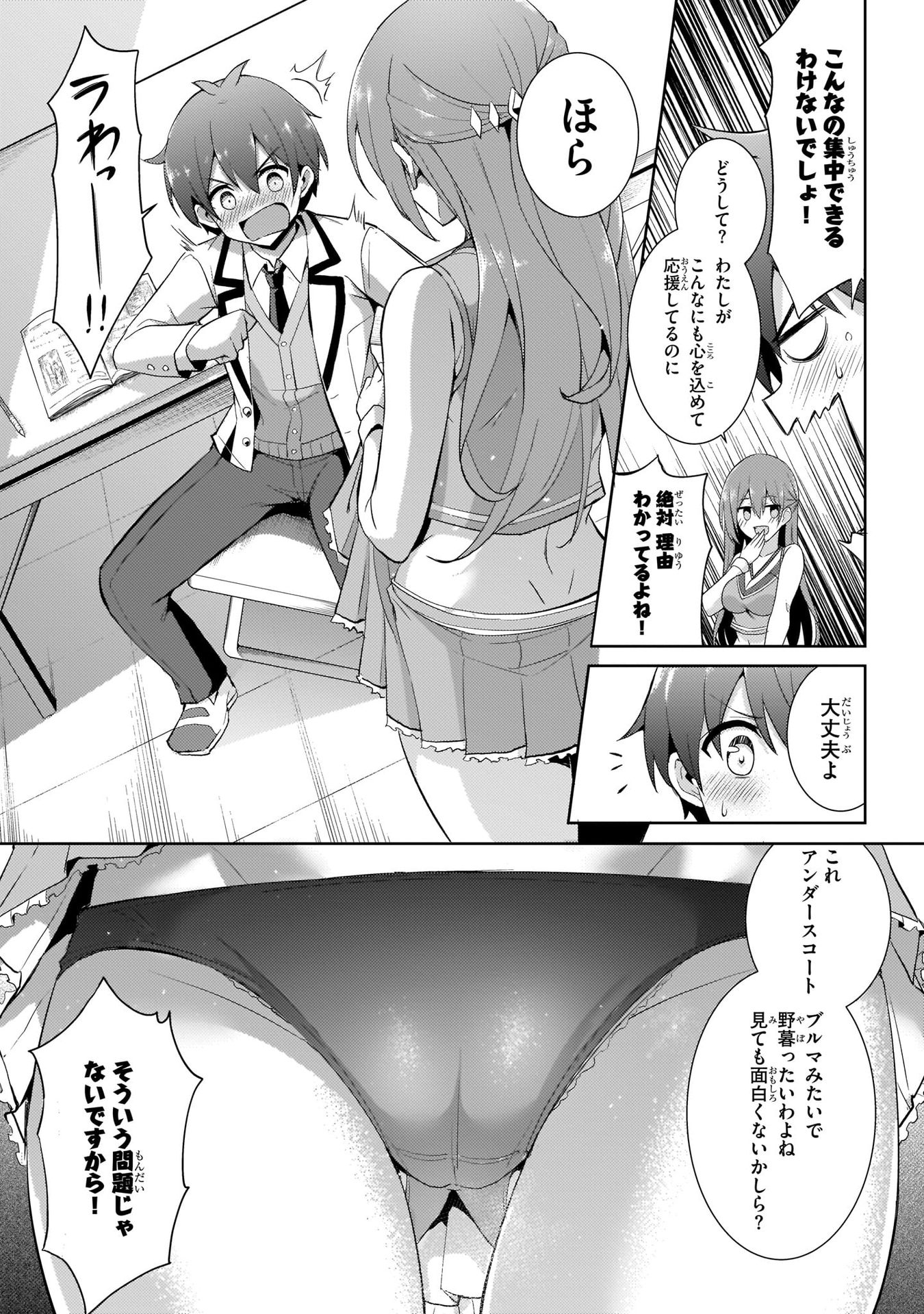 Boku no Kanojo Sensei Chapter 12 7ページ