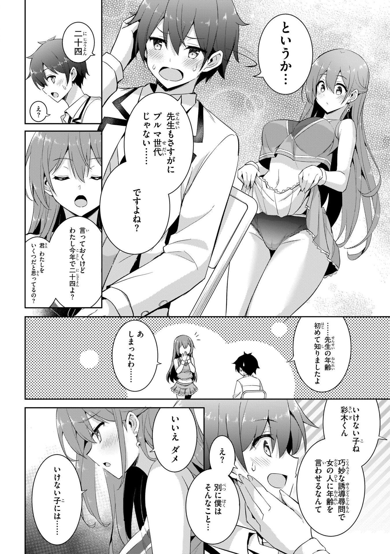 Boku no Kanojo Sensei Chapter 12 8ページ
