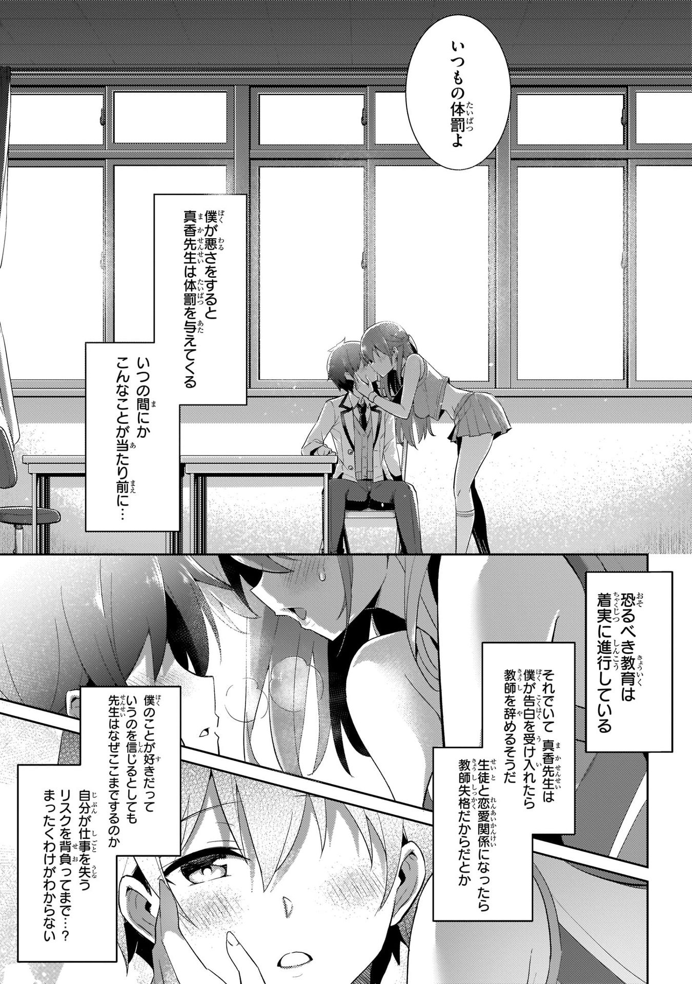 Boku no Kanojo Sensei Chapter 12 9ページ