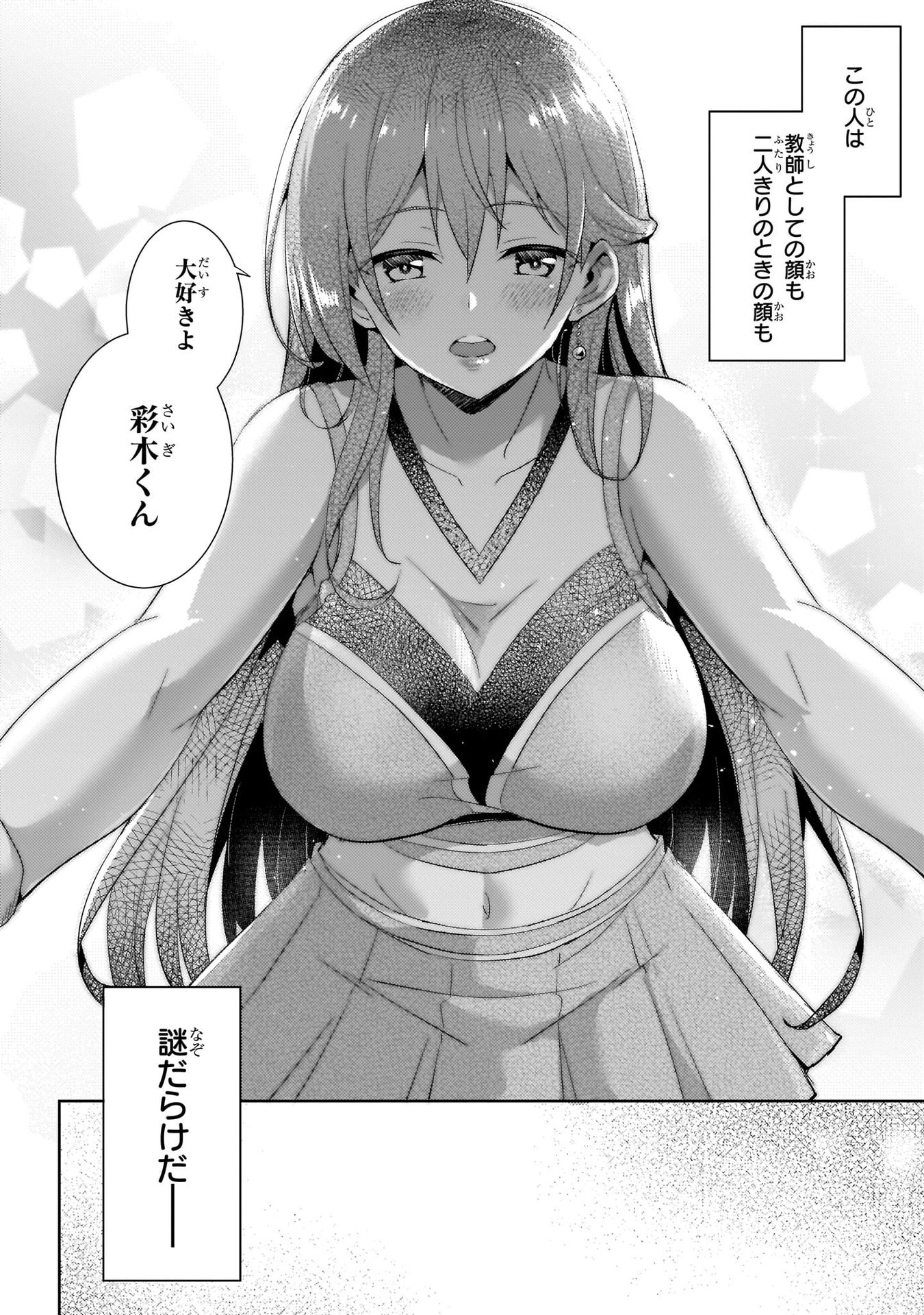 Boku no Kanojo Sensei Chapter 12 10ページ