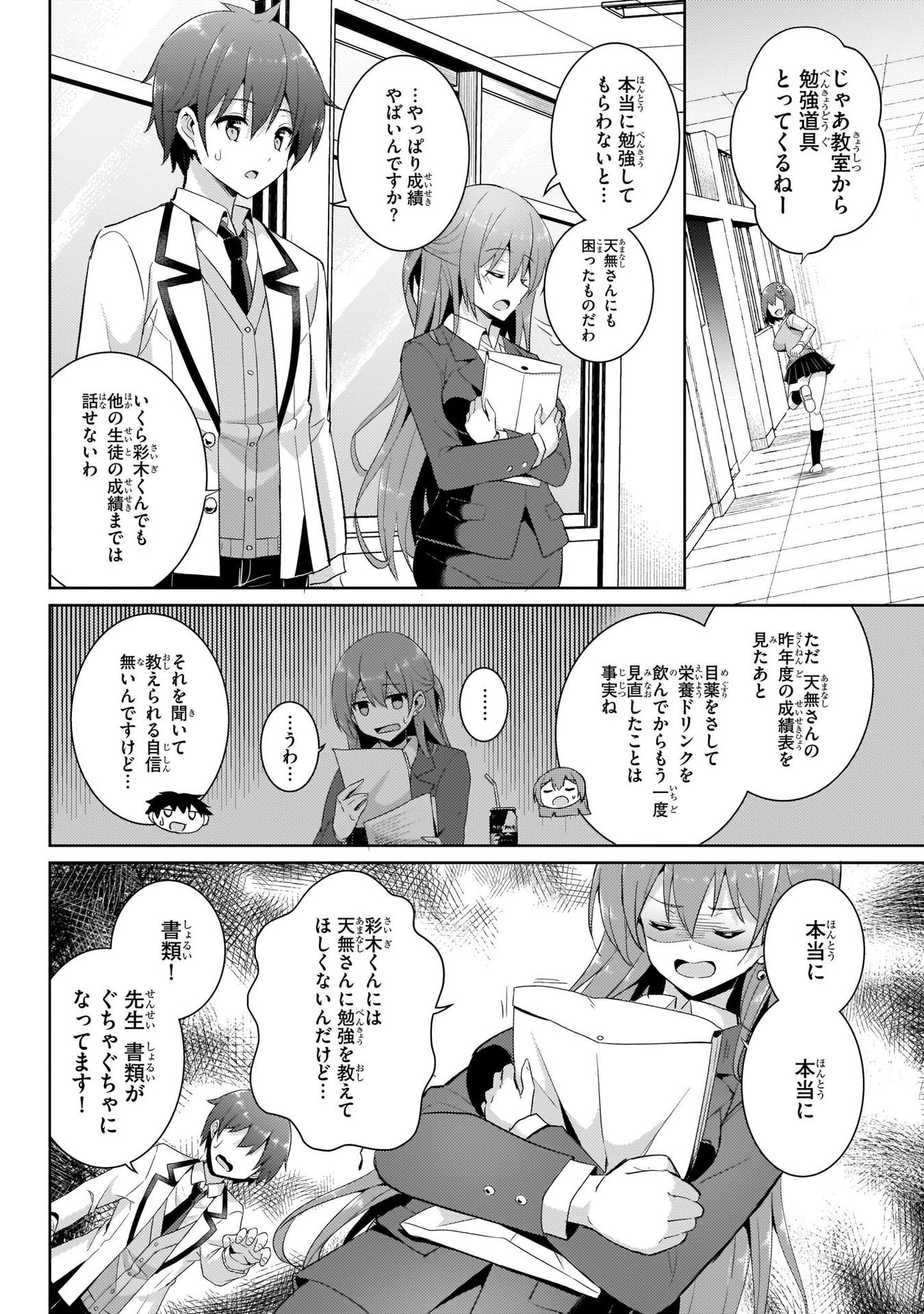 Boku no Kanojo Sensei Chapter 13 2ページ