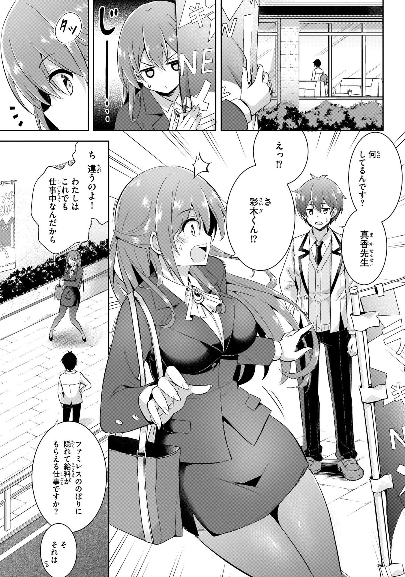 Boku no Kanojo Sensei Chapter 13 11ページ