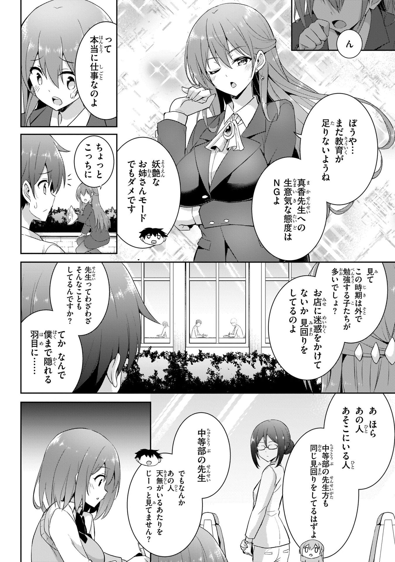 Boku no Kanojo Sensei Chapter 13 12ページ