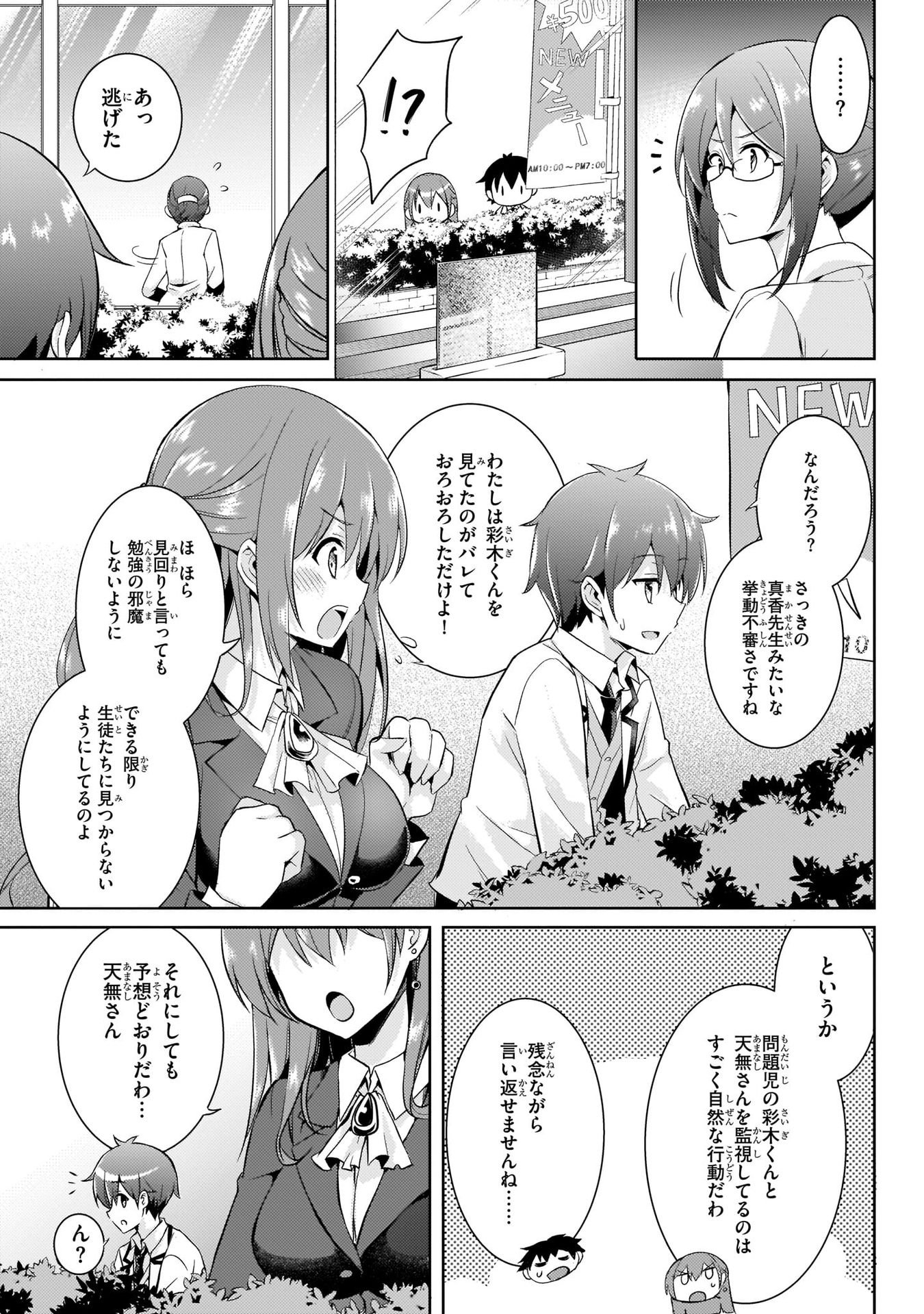 Boku no Kanojo Sensei Chapter 13 13ページ
