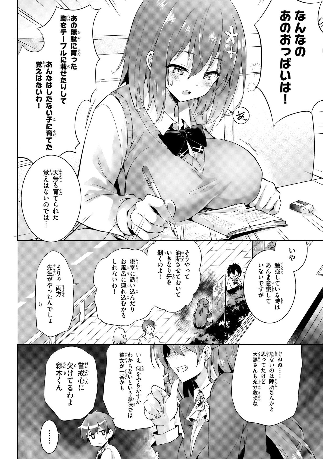 Boku no Kanojo Sensei Chapter 13 14ページ