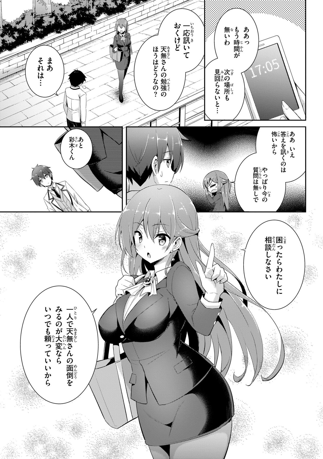 Boku no Kanojo Sensei Chapter 13 15ページ
