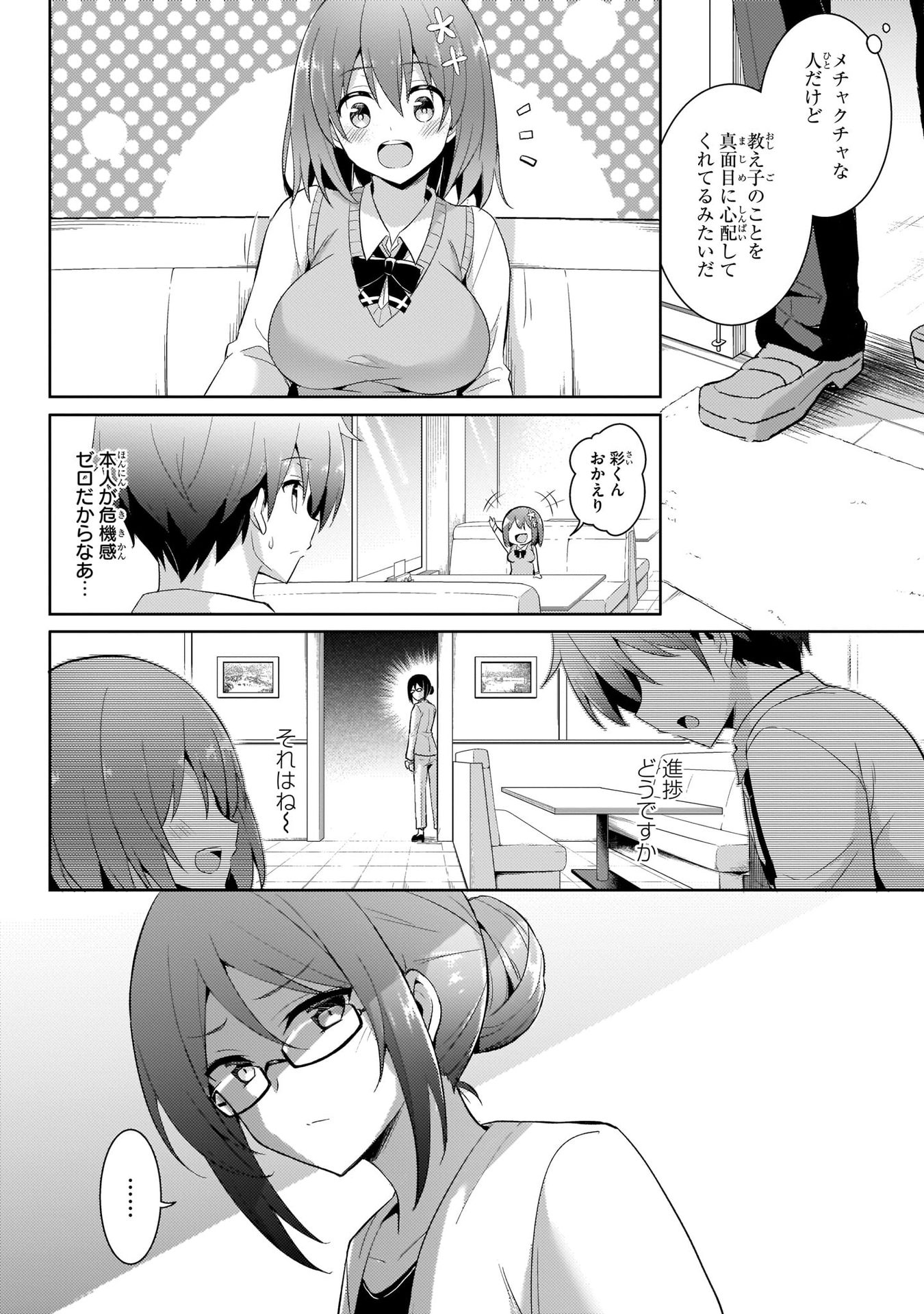 Boku no Kanojo Sensei Chapter 13 16ページ