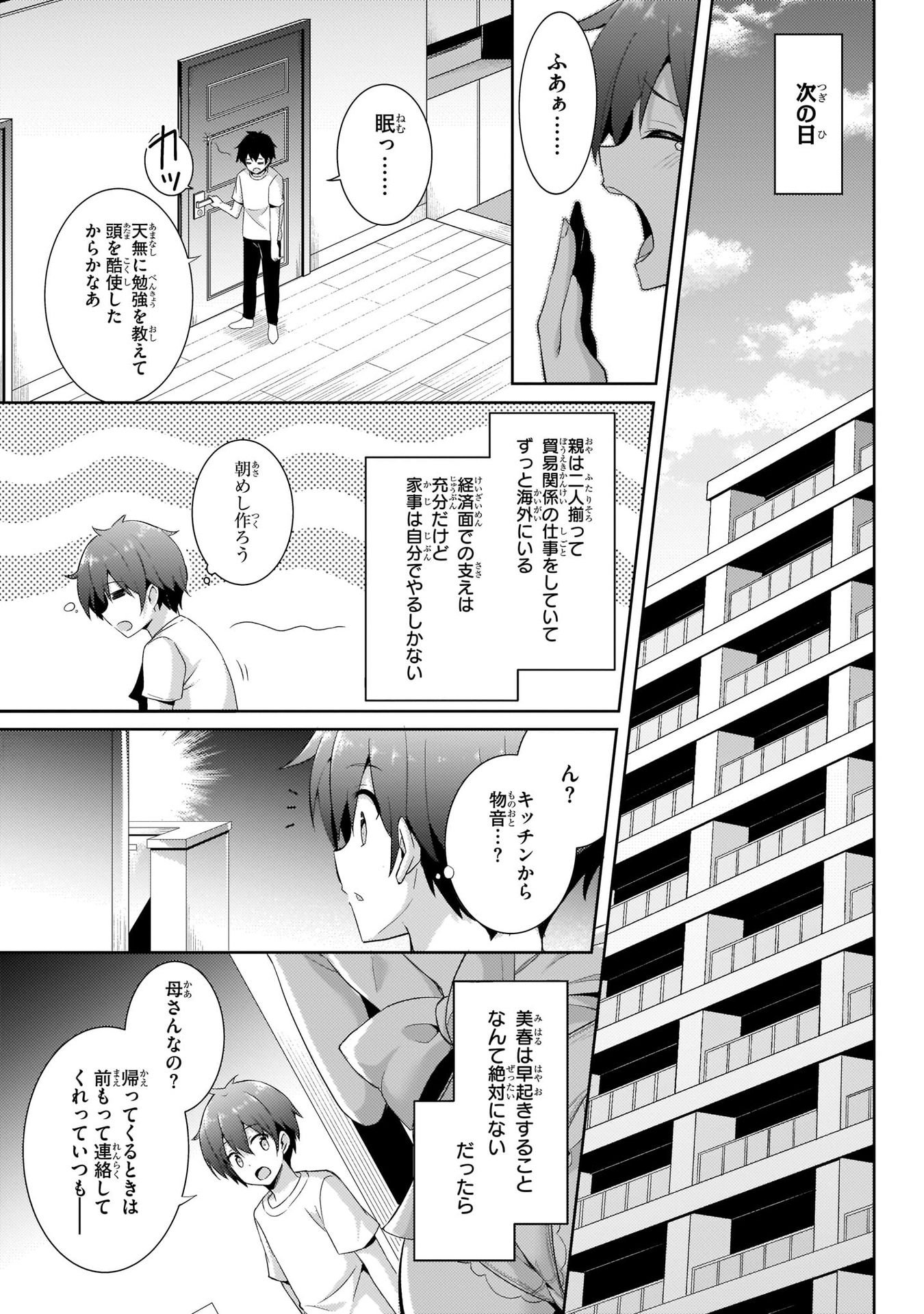 Boku no Kanojo Sensei Chapter 13 17ページ
