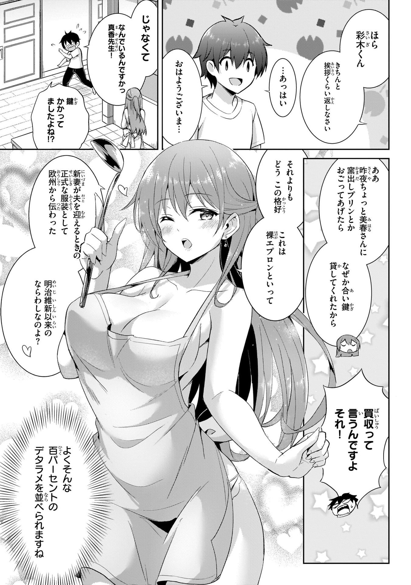 Boku no Kanojo Sensei Chapter 13 19ページ