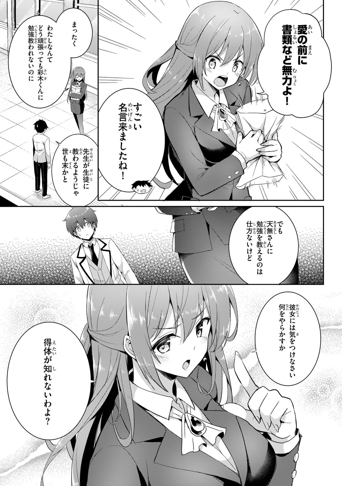 Boku no Kanojo Sensei Chapter 13 3ページ