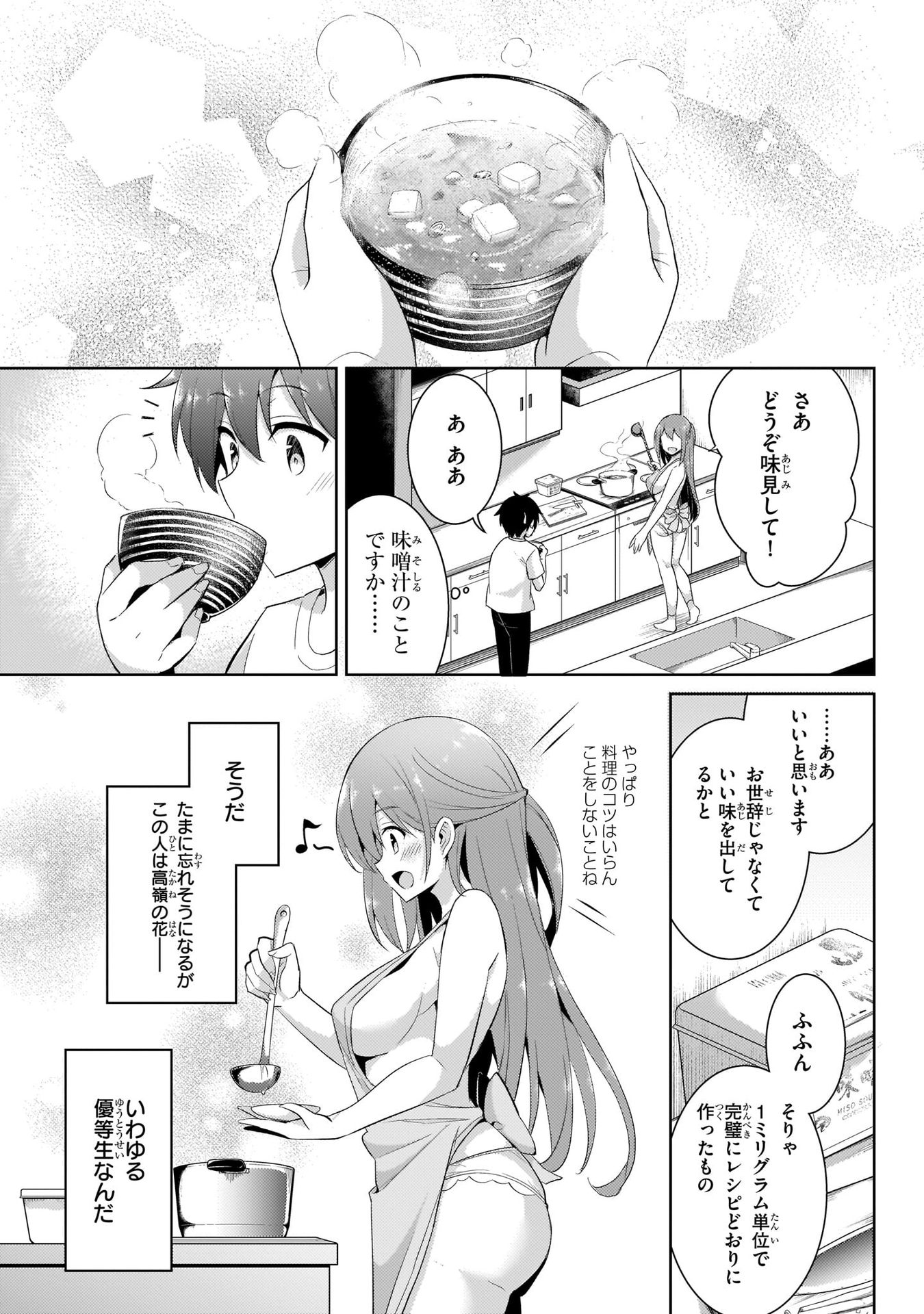 Boku no Kanojo Sensei Chapter 13 23ページ
