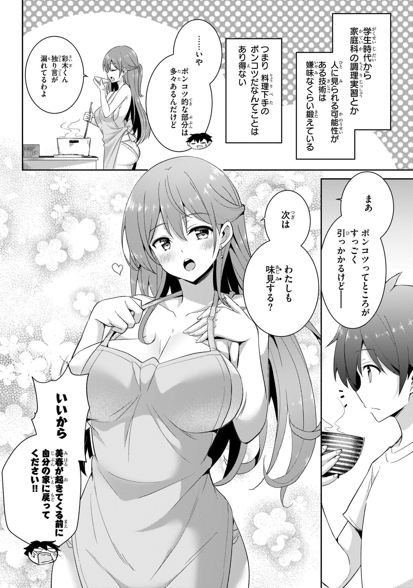 Boku no Kanojo Sensei Chapter 13 24ページ