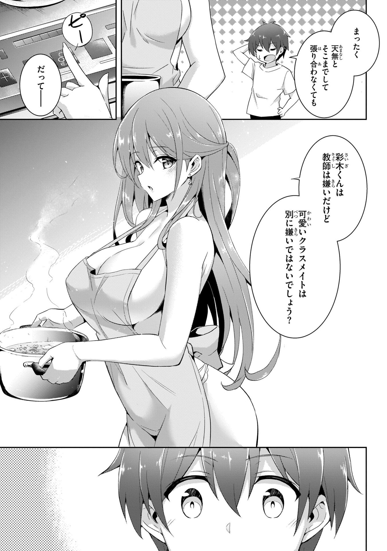 Boku no Kanojo Sensei Chapter 13 25ページ
