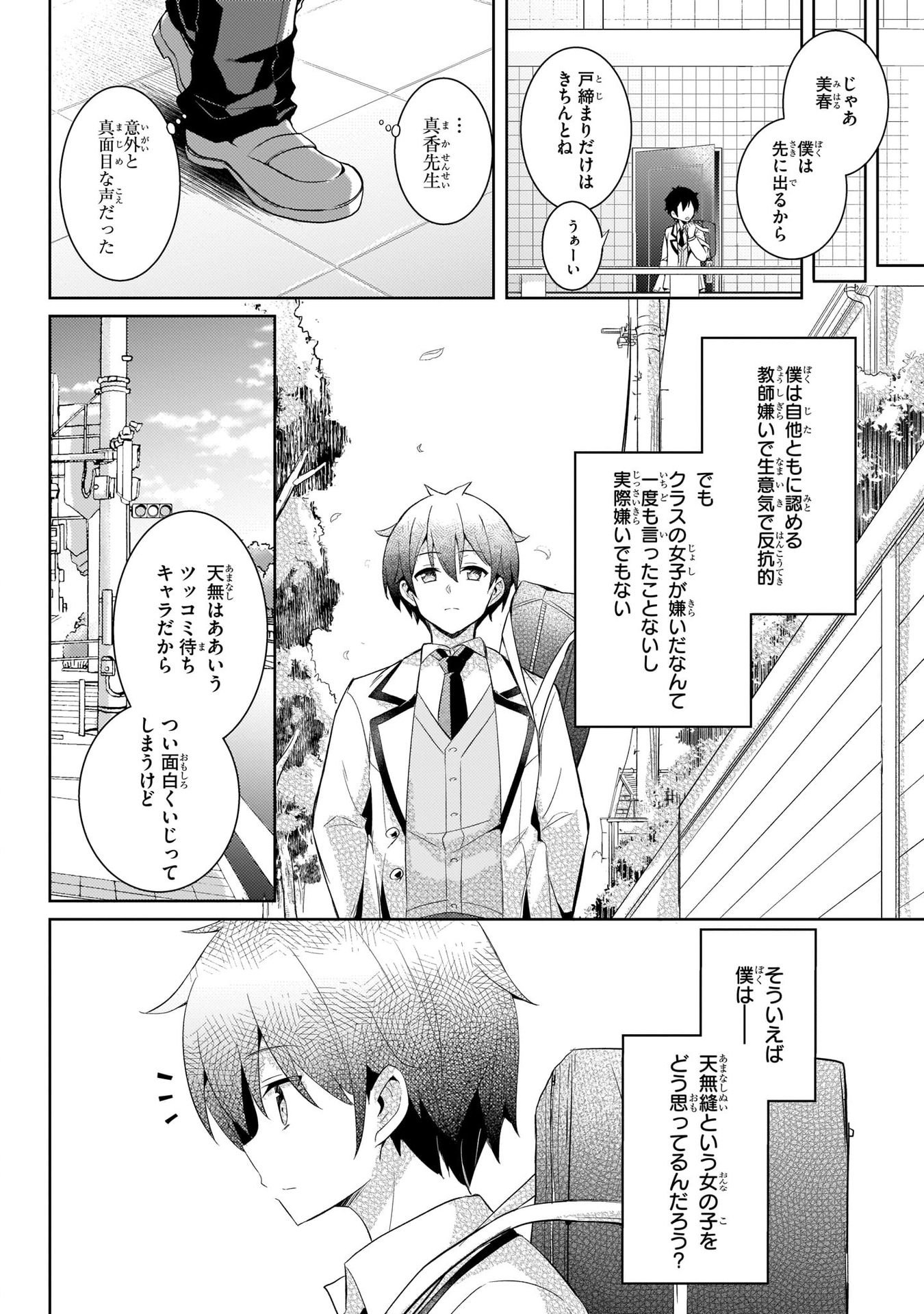 Boku no Kanojo Sensei Chapter 13 26ページ