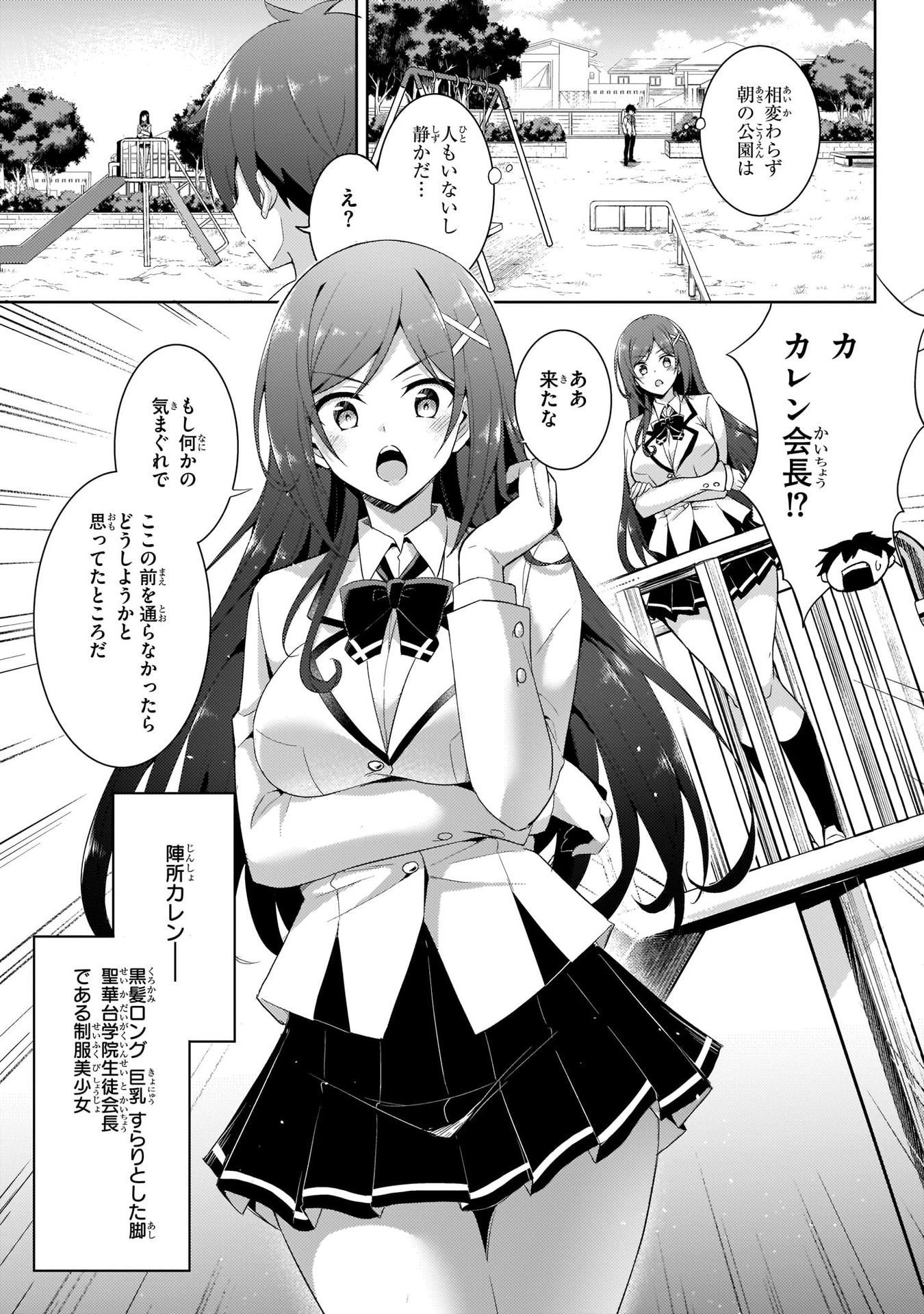 Boku no Kanojo Sensei Chapter 13 27ページ