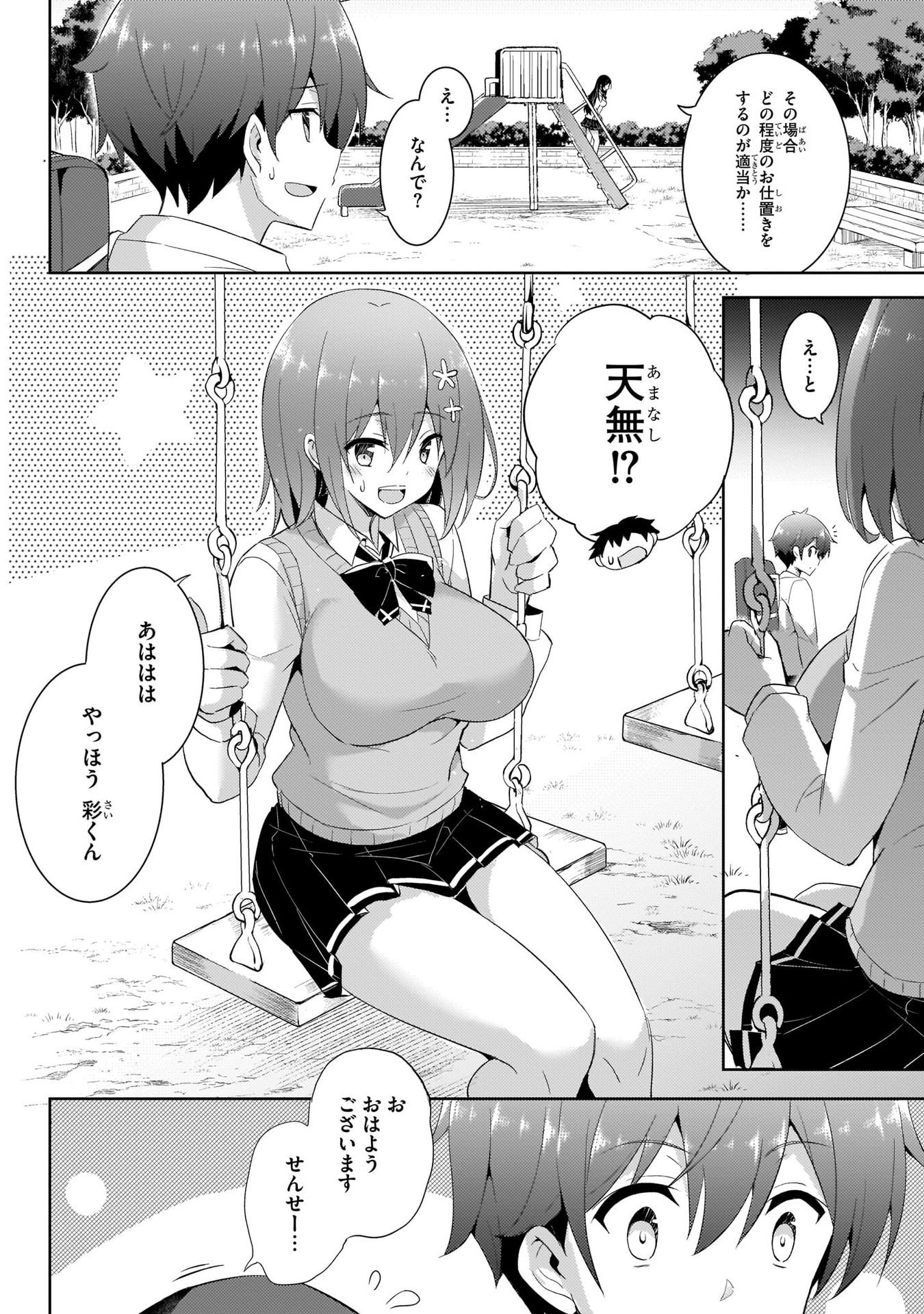 Boku no Kanojo Sensei Chapter 13 28ページ
