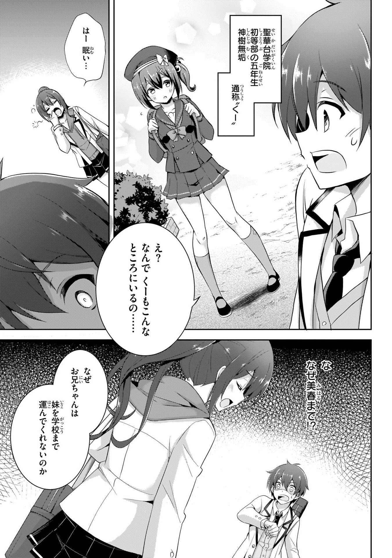 Boku no Kanojo Sensei Chapter 13 29ページ