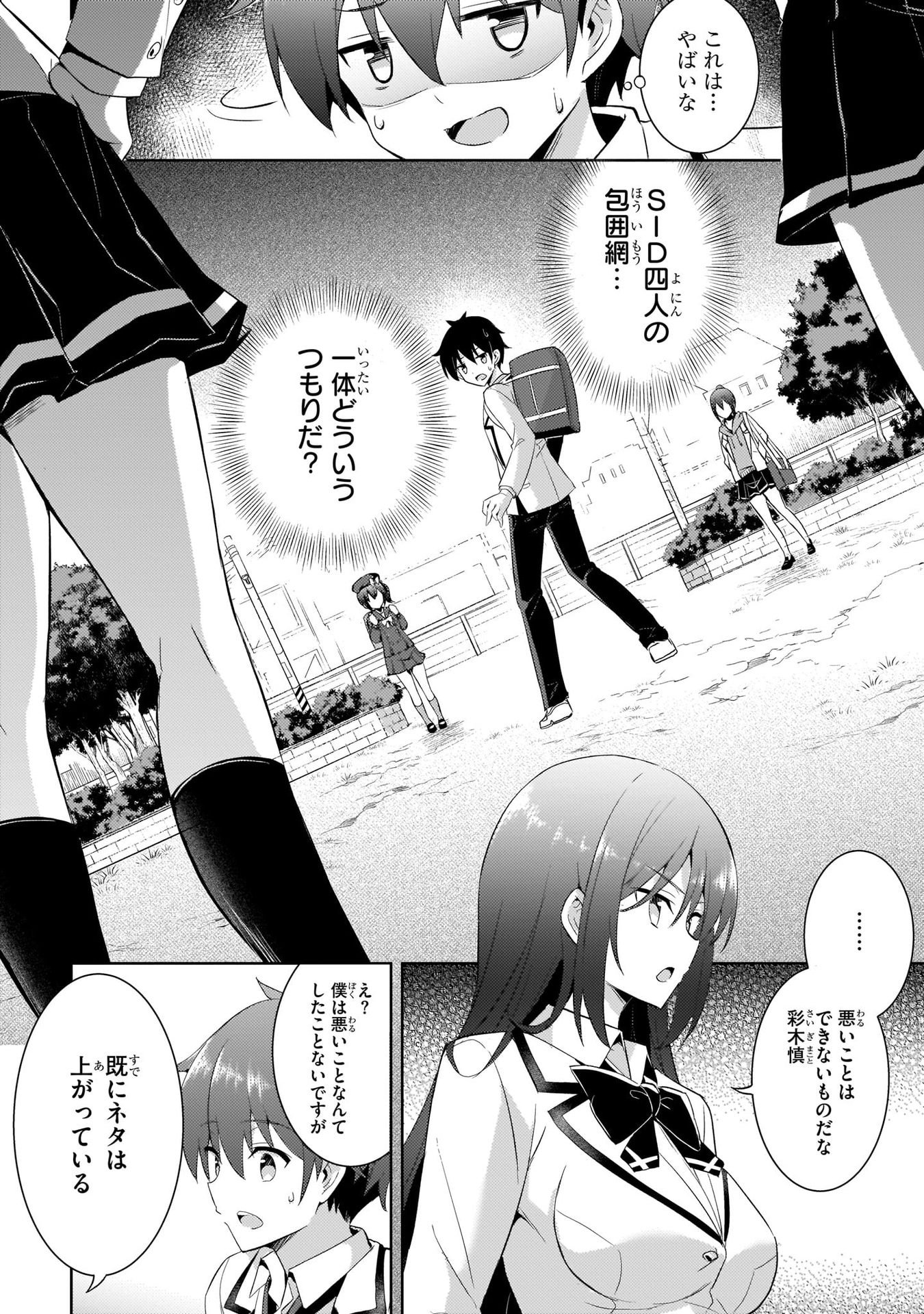 Boku no Kanojo Sensei Chapter 13 30ページ