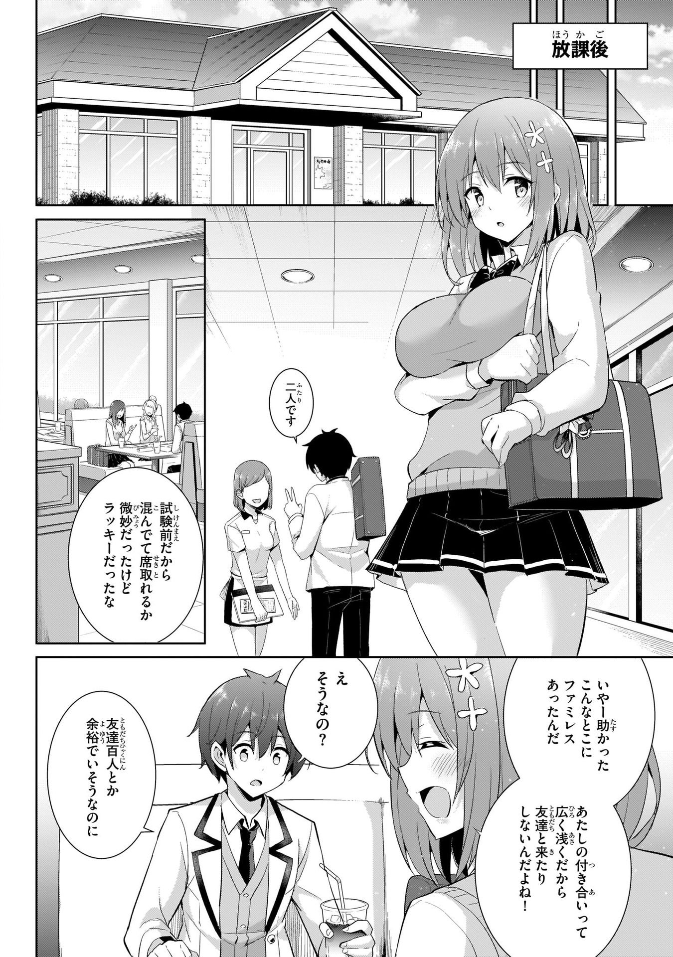 Boku no Kanojo Sensei Chapter 13 4ページ