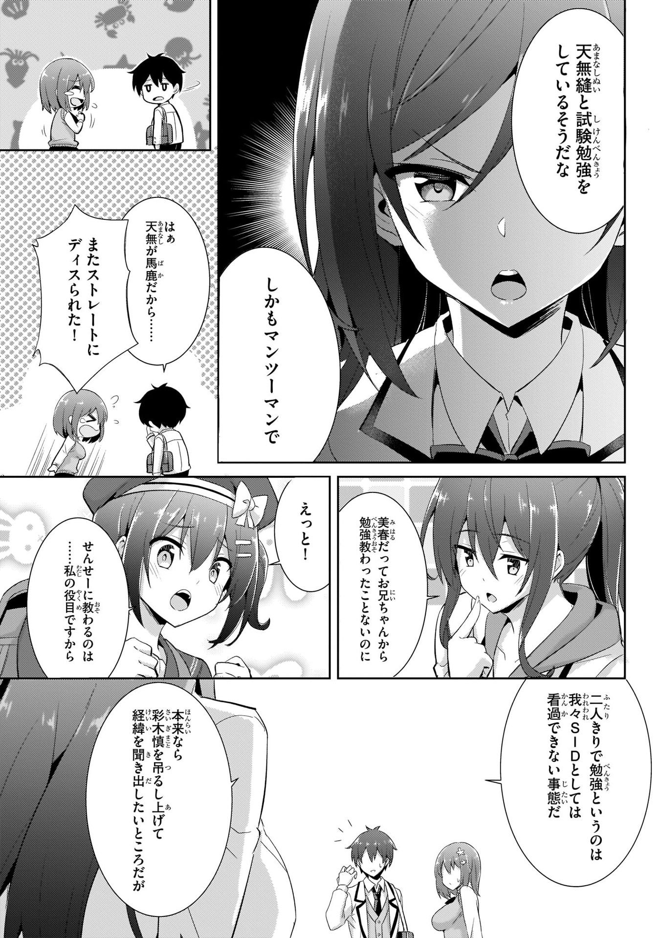 Boku no Kanojo Sensei Chapter 13 31ページ