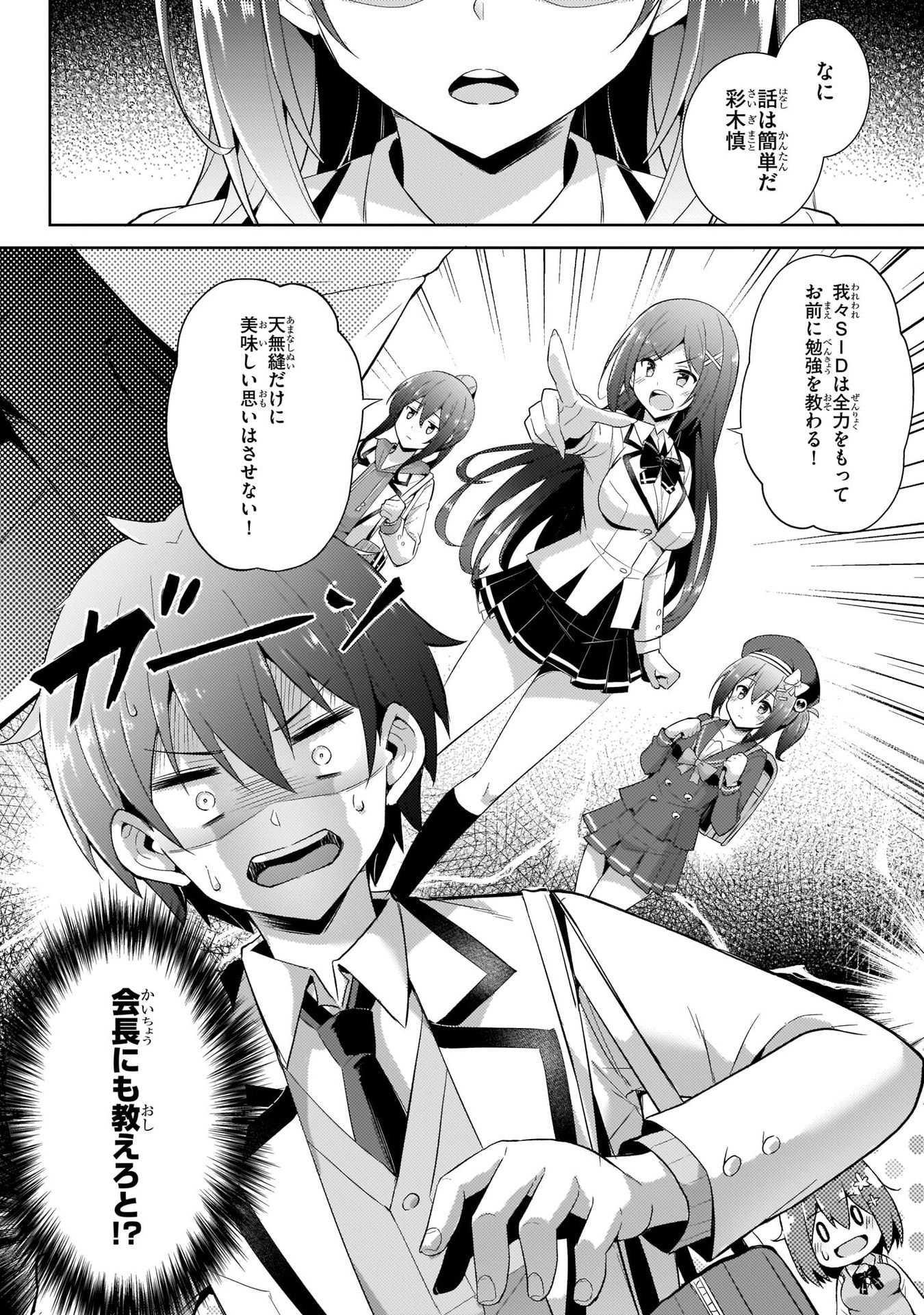 Boku no Kanojo Sensei Chapter 13 32ページ