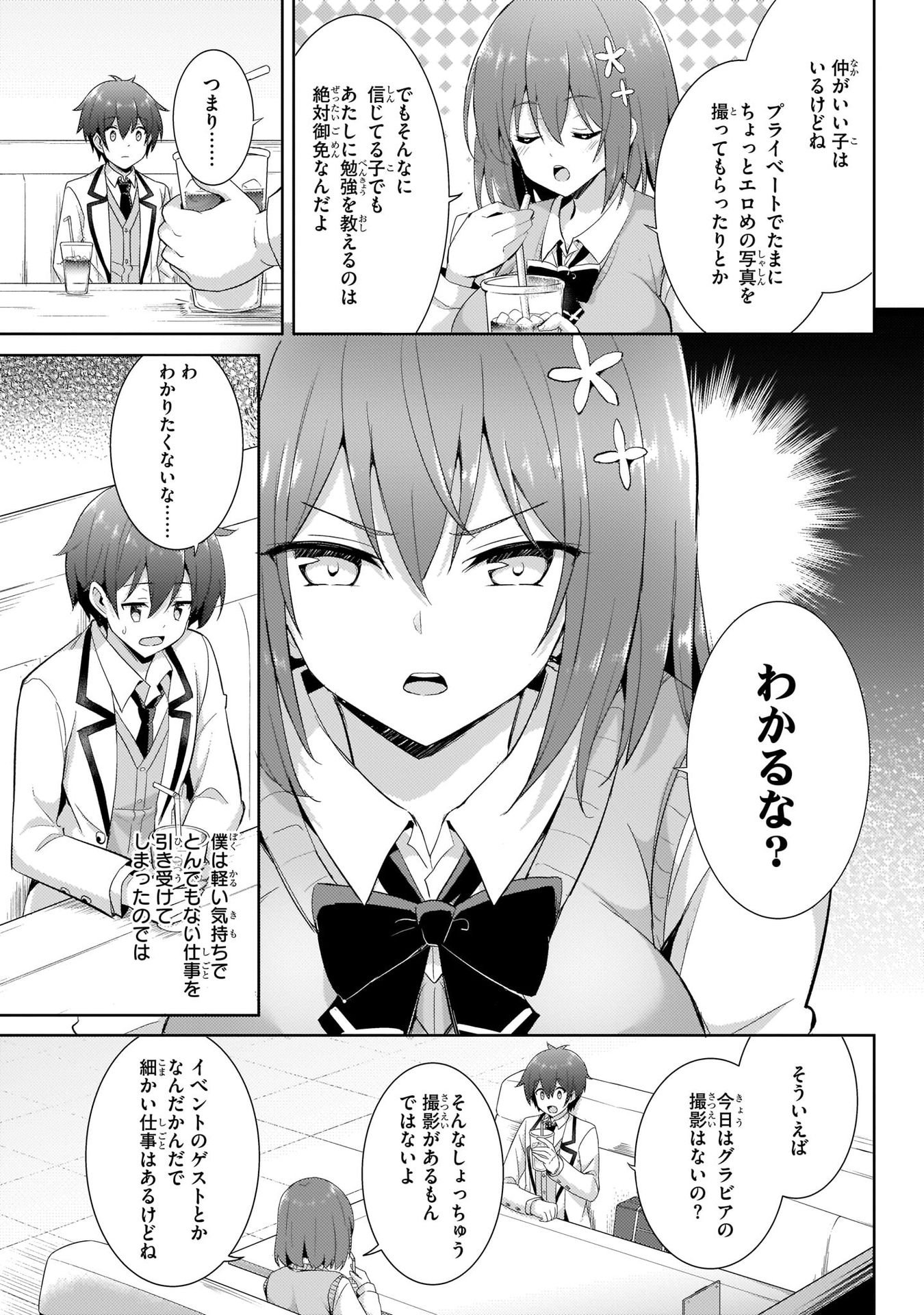Boku no Kanojo Sensei Chapter 13 5ページ