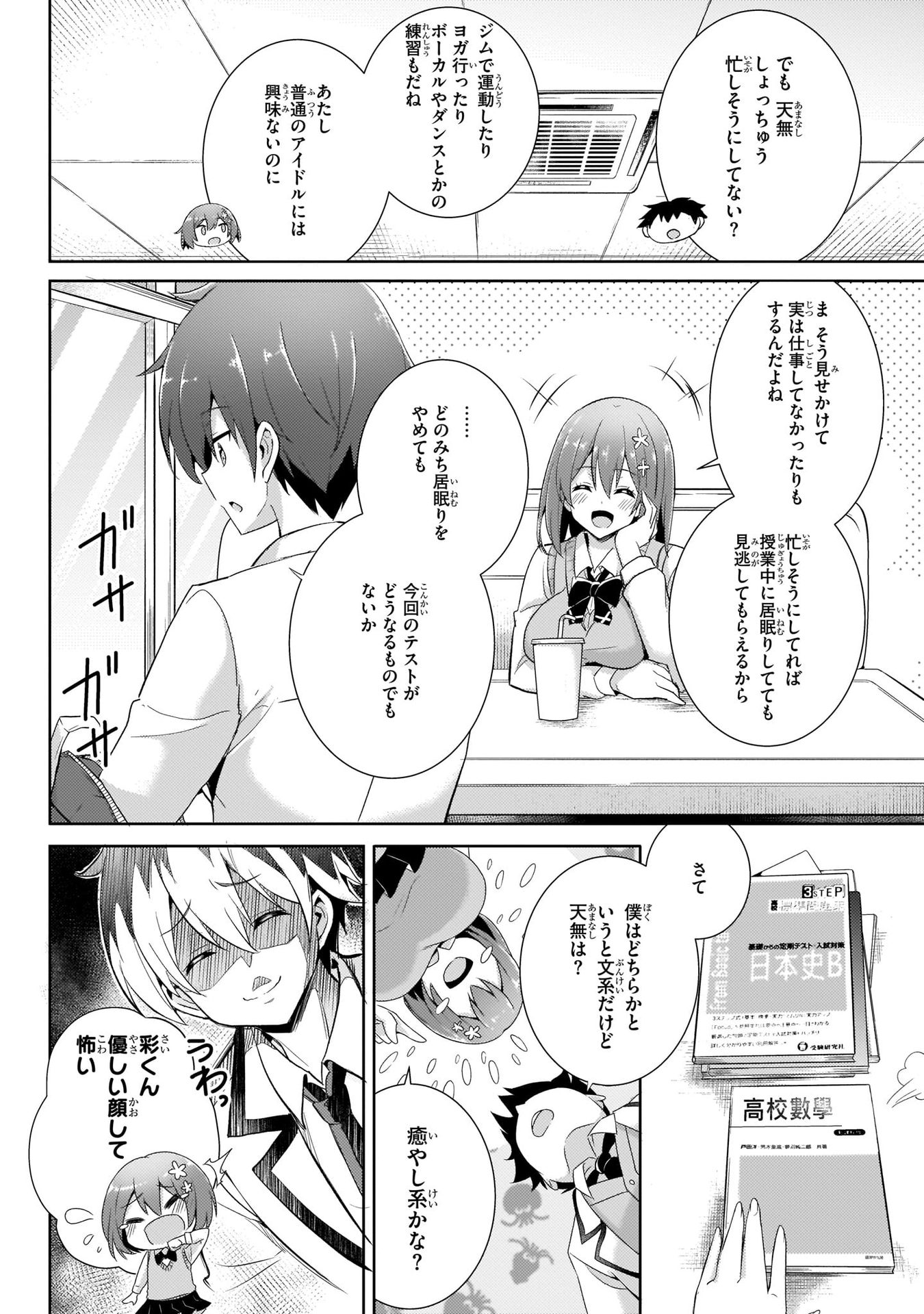 Boku no Kanojo Sensei Chapter 13 6ページ