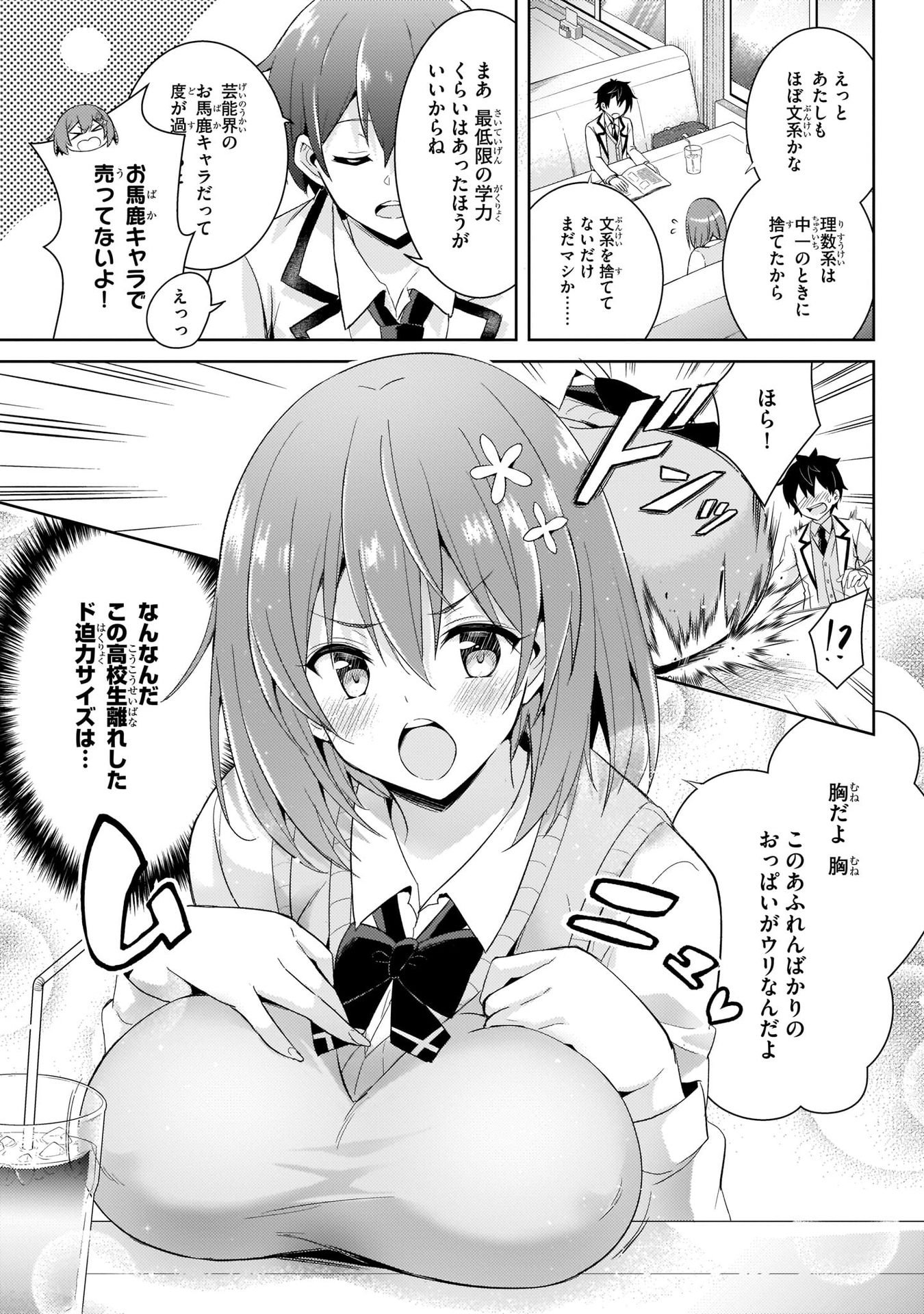 Boku no Kanojo Sensei Chapter 13 7ページ
