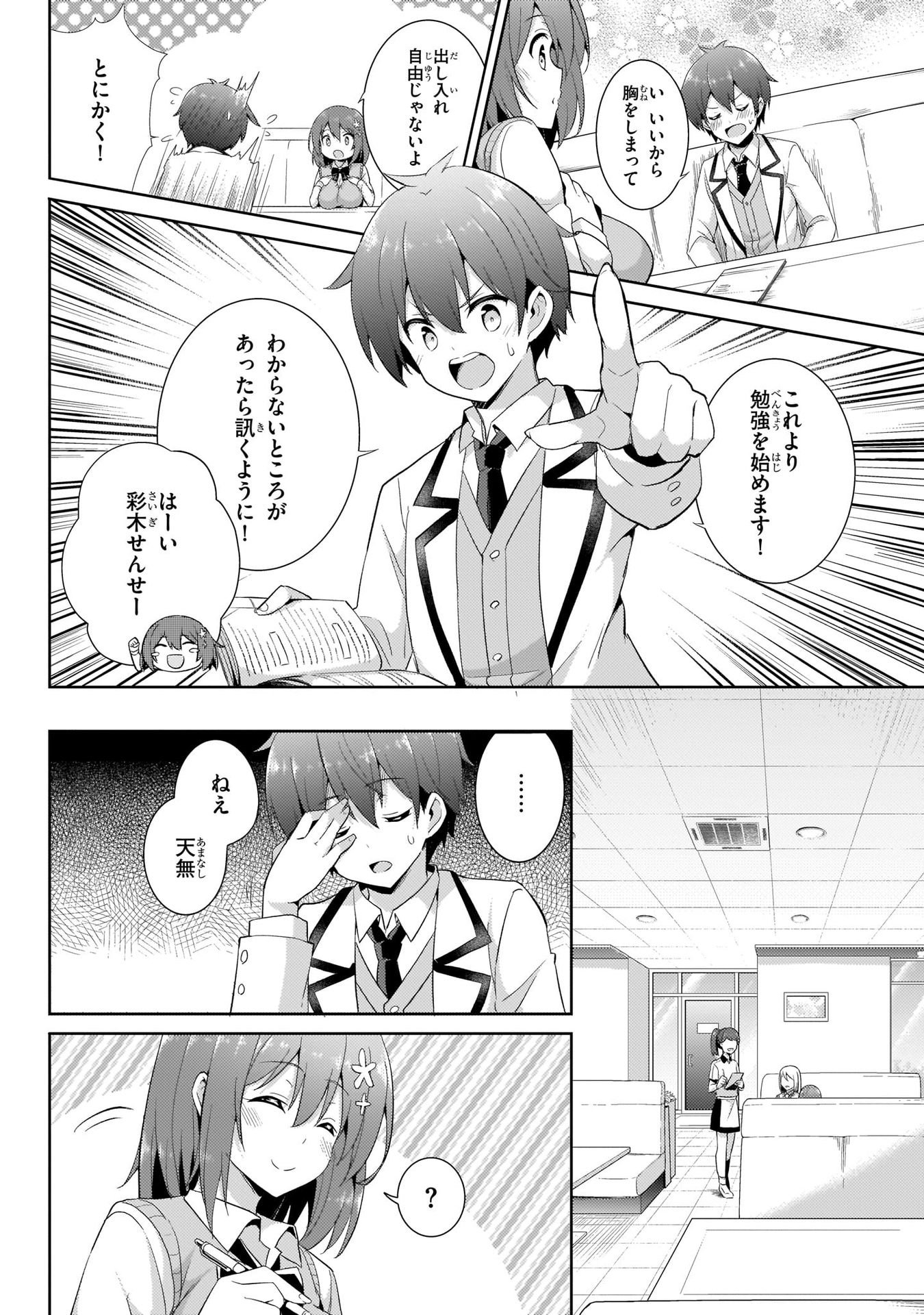 Boku no Kanojo Sensei Chapter 13 8ページ