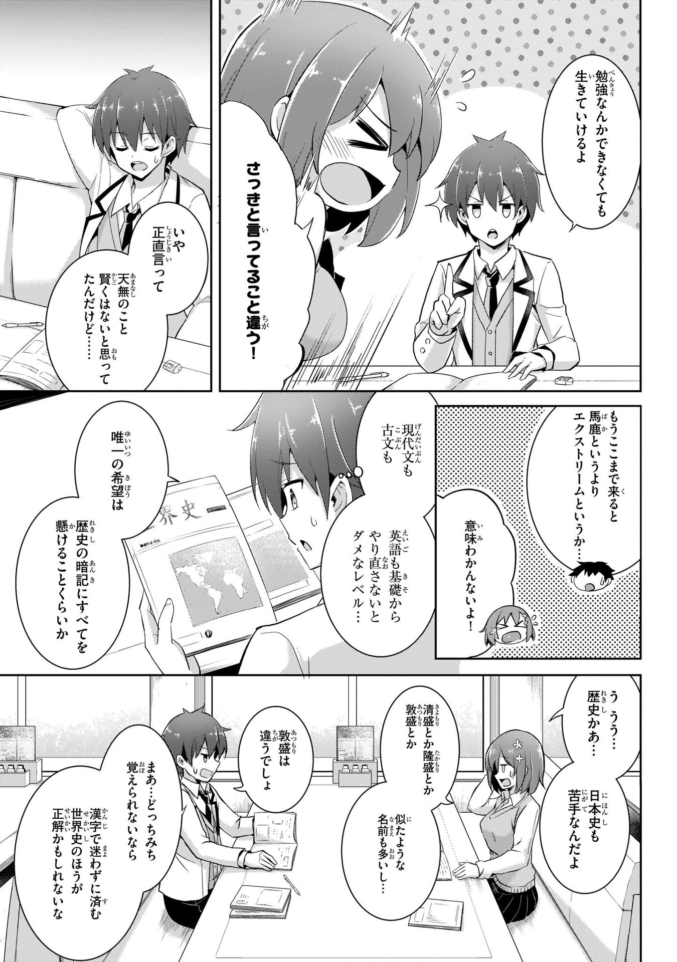 Boku no Kanojo Sensei Chapter 13 9ページ