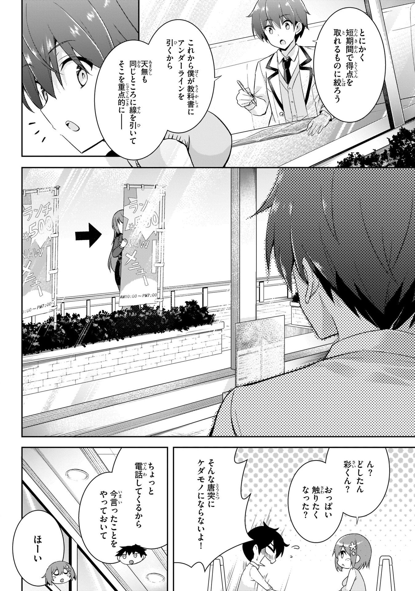 Boku no Kanojo Sensei Chapter 13 10ページ