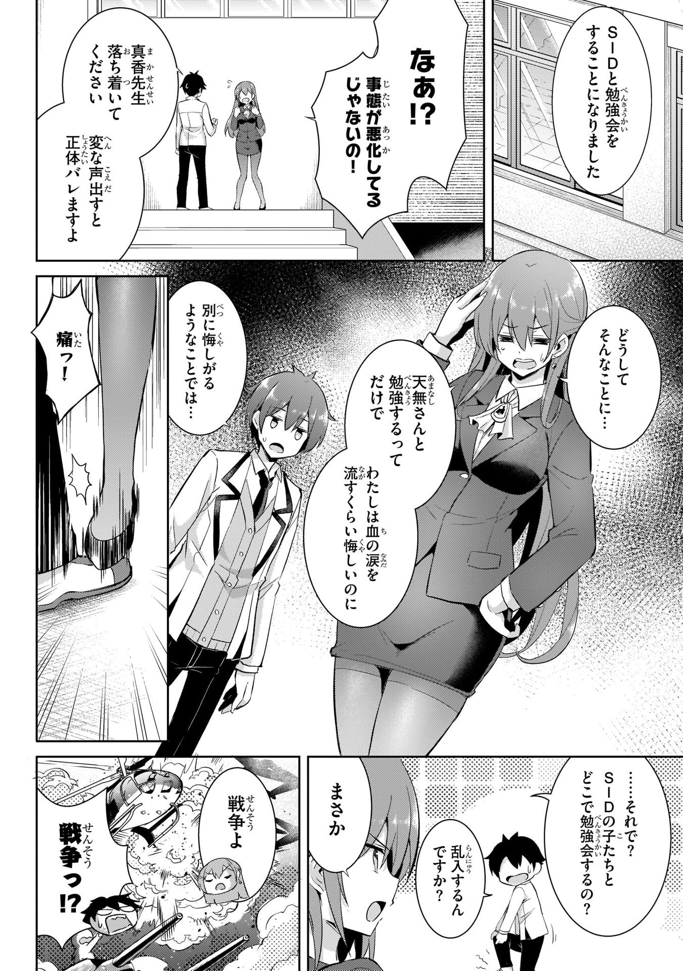 Boku no Kanojo Sensei Chapter 14 2ページ