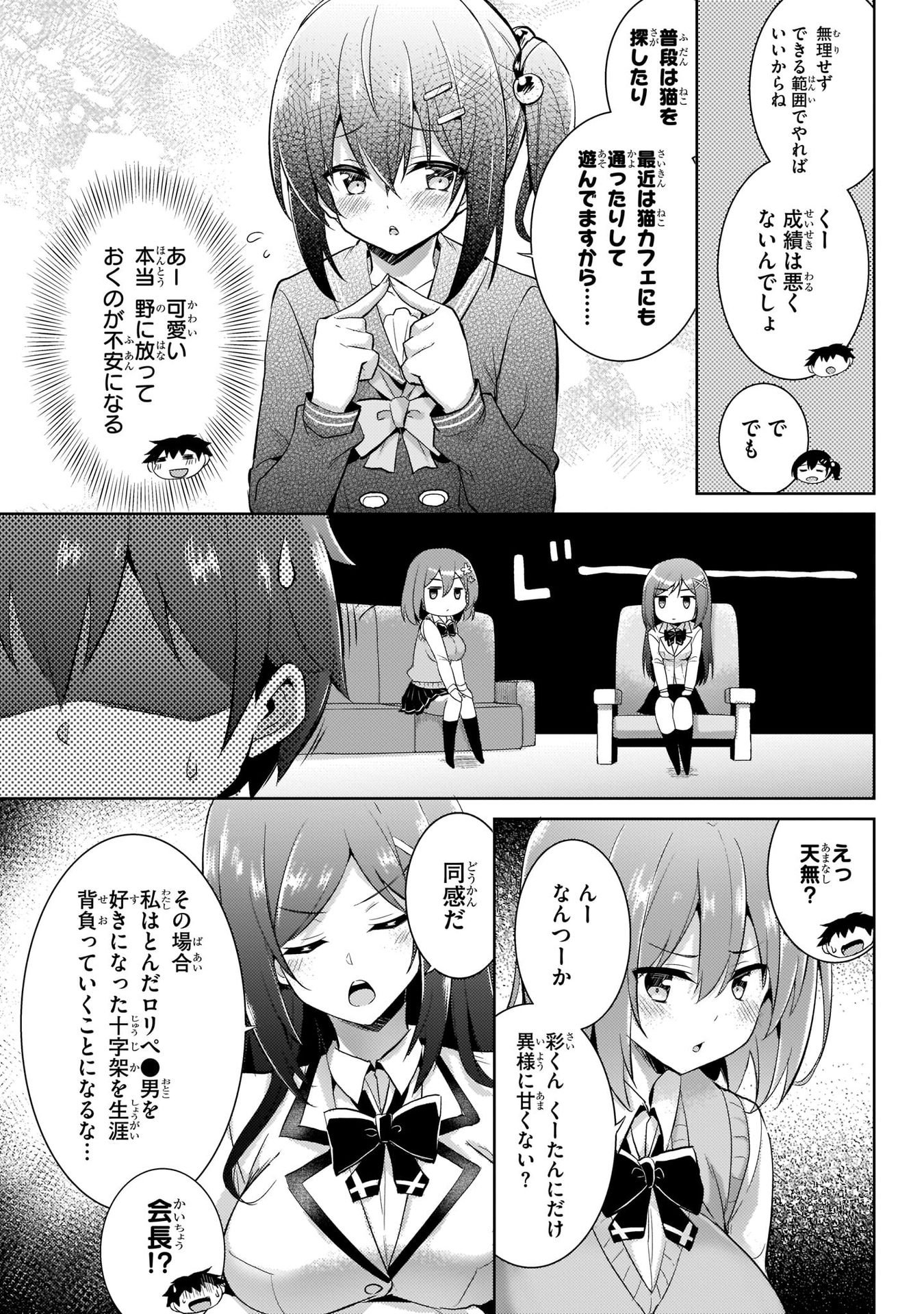 Boku no Kanojo Sensei Chapter 14 11ページ