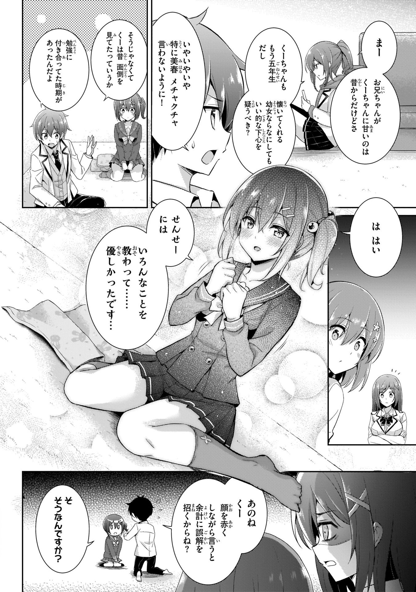 Boku no Kanojo Sensei Chapter 14 12ページ