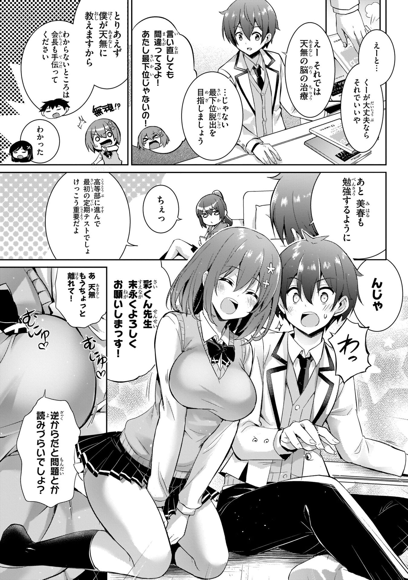 Boku no Kanojo Sensei Chapter 14 13ページ