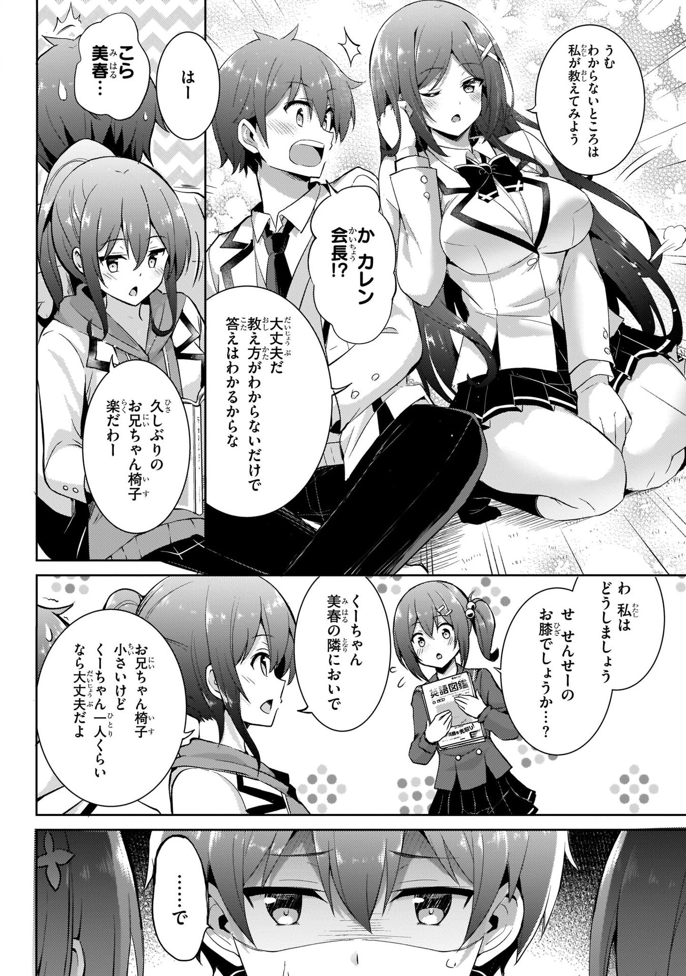 Boku no Kanojo Sensei Chapter 14 14ページ