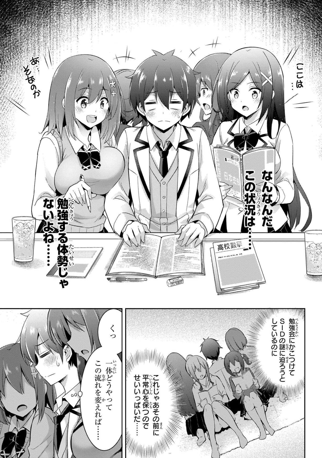 Boku no Kanojo Sensei Chapter 14 15ページ