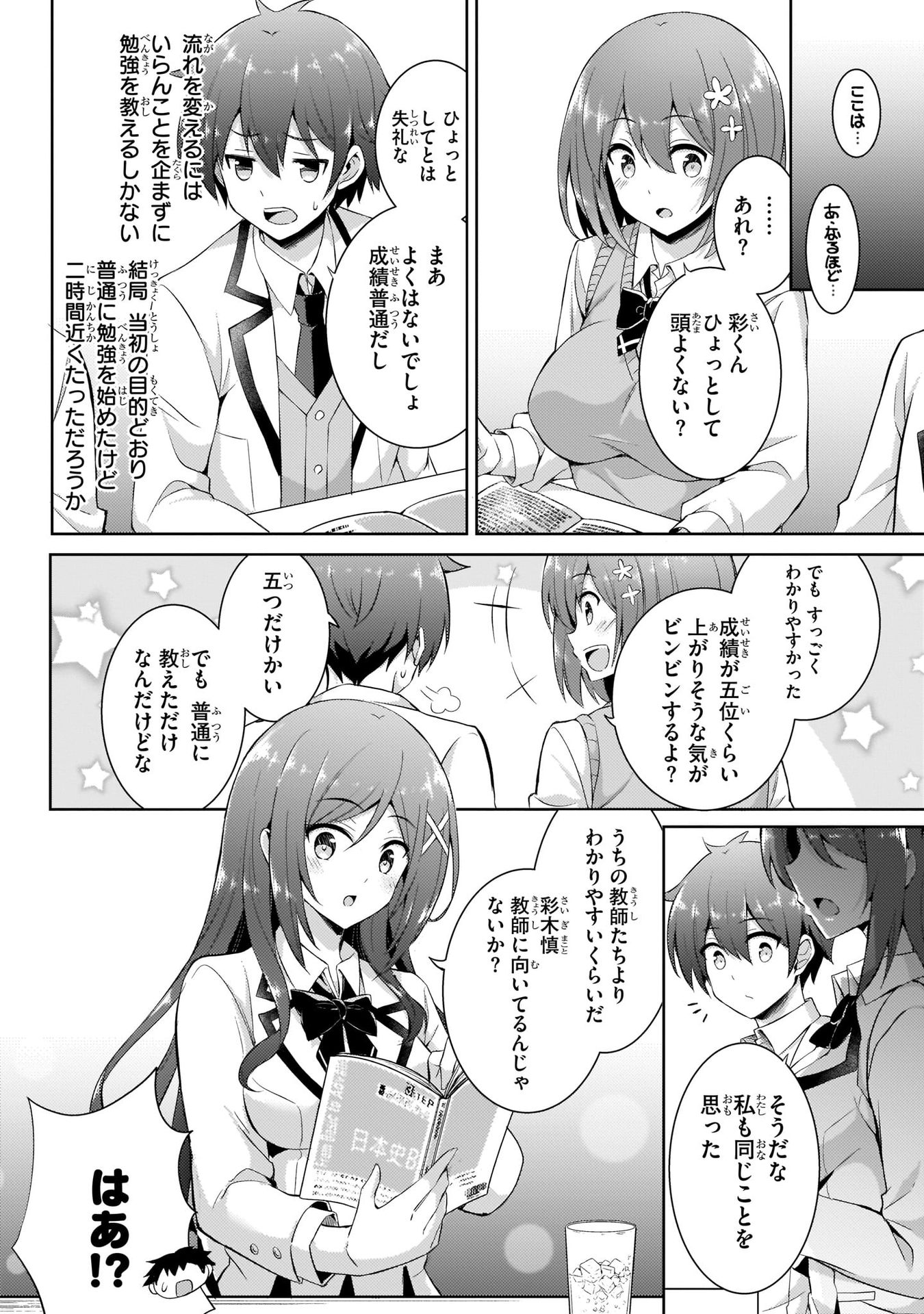Boku no Kanojo Sensei Chapter 14 16ページ