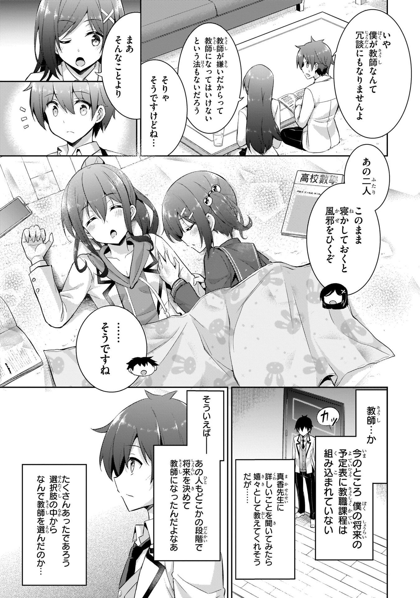 Boku no Kanojo Sensei Chapter 14 17ページ