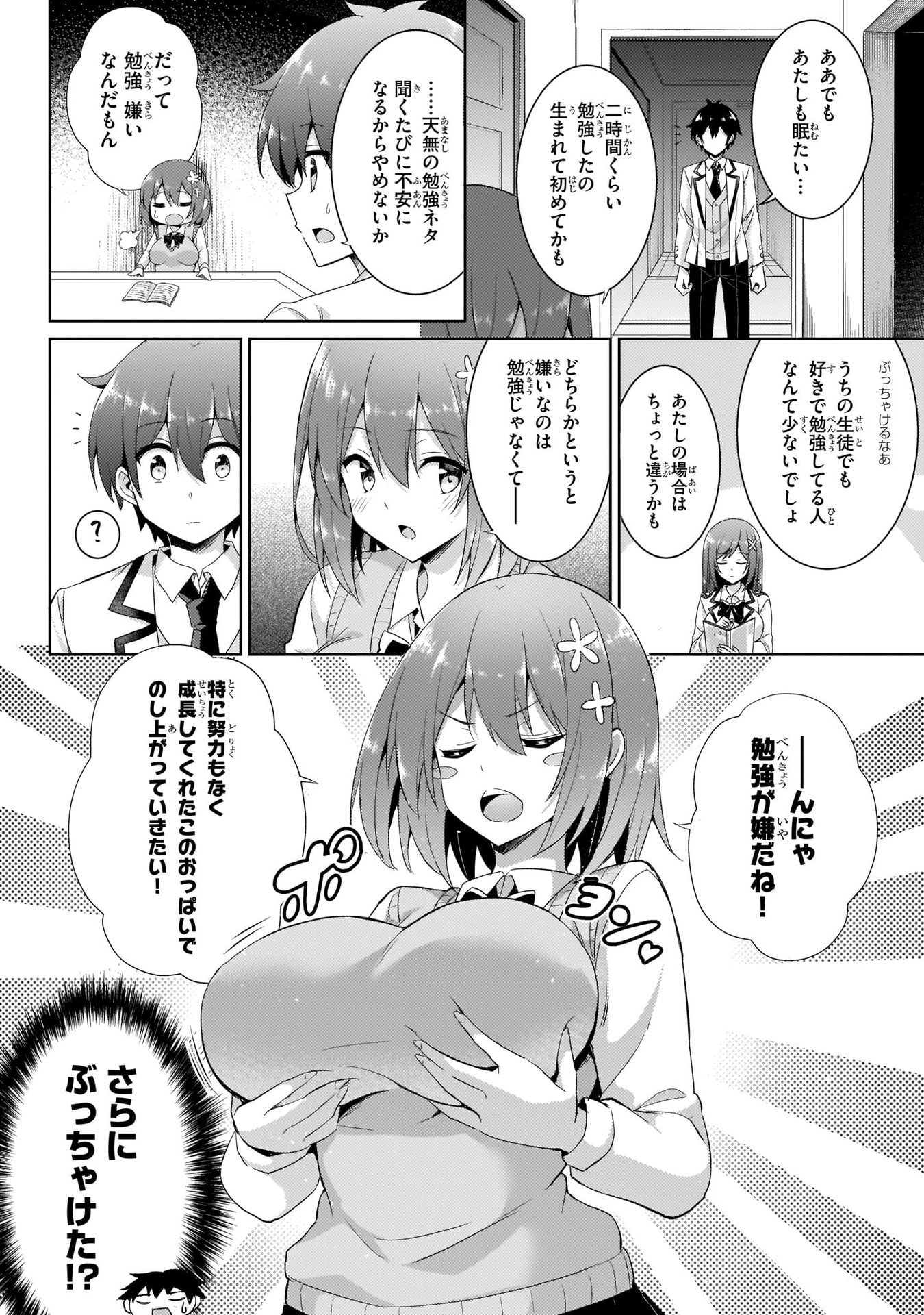 Boku no Kanojo Sensei Chapter 14 18ページ