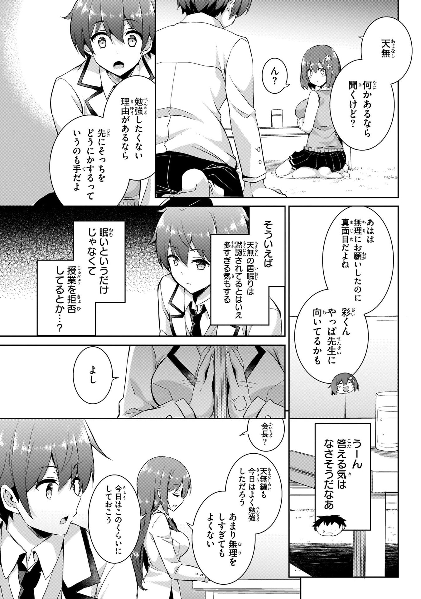 Boku no Kanojo Sensei Chapter 14 19ページ