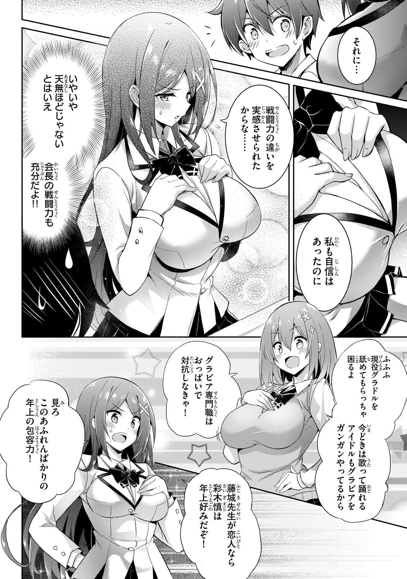 Boku no Kanojo Sensei Chapter 14 20ページ