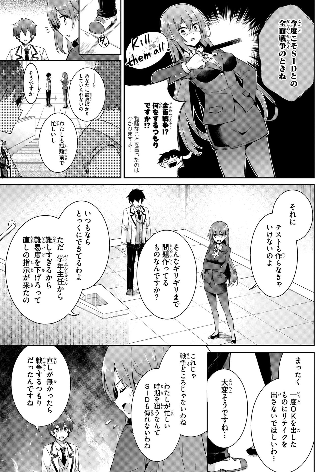 Boku no Kanojo Sensei Chapter 14 3ページ